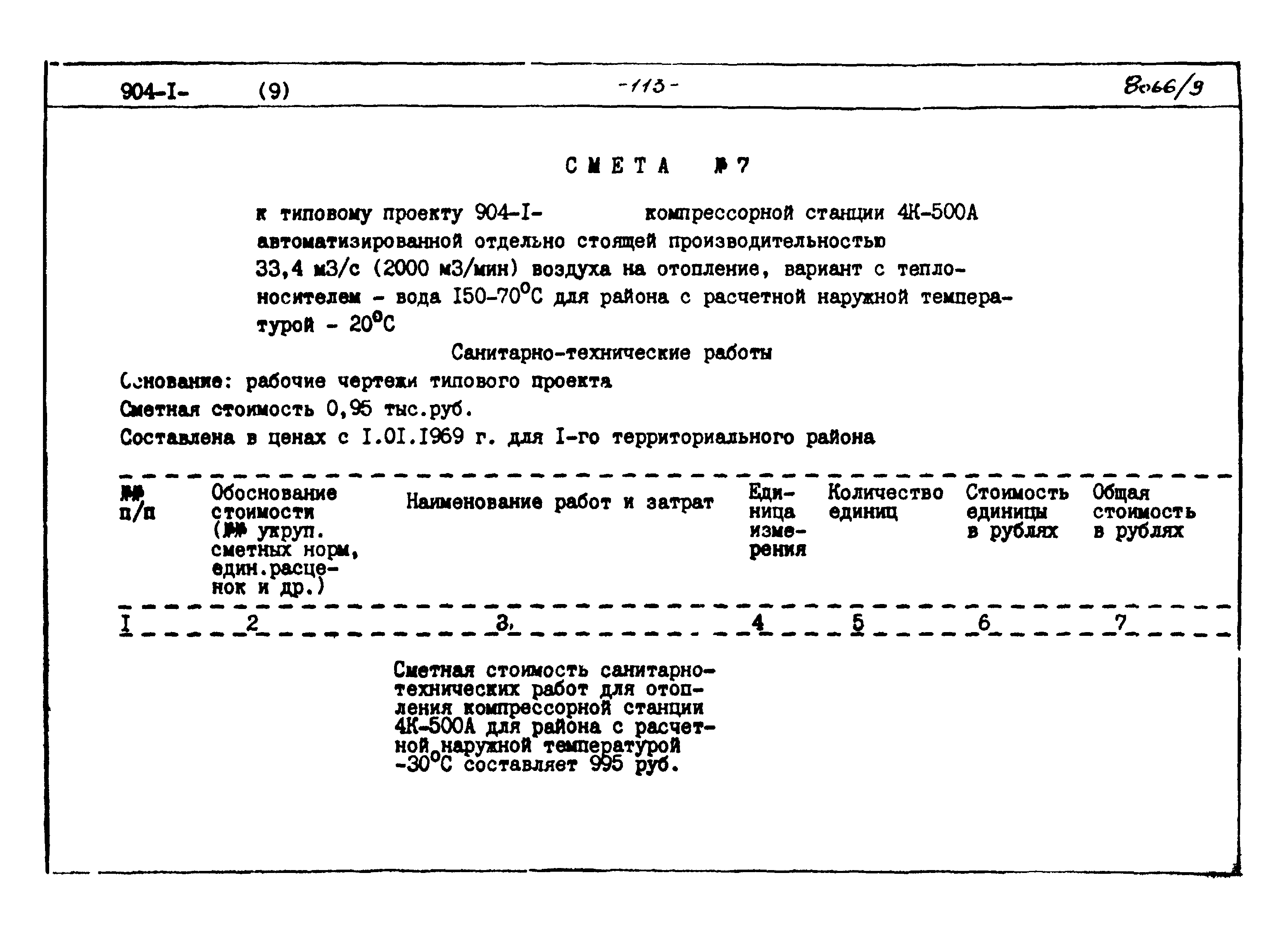Типовой проект 904-1-48