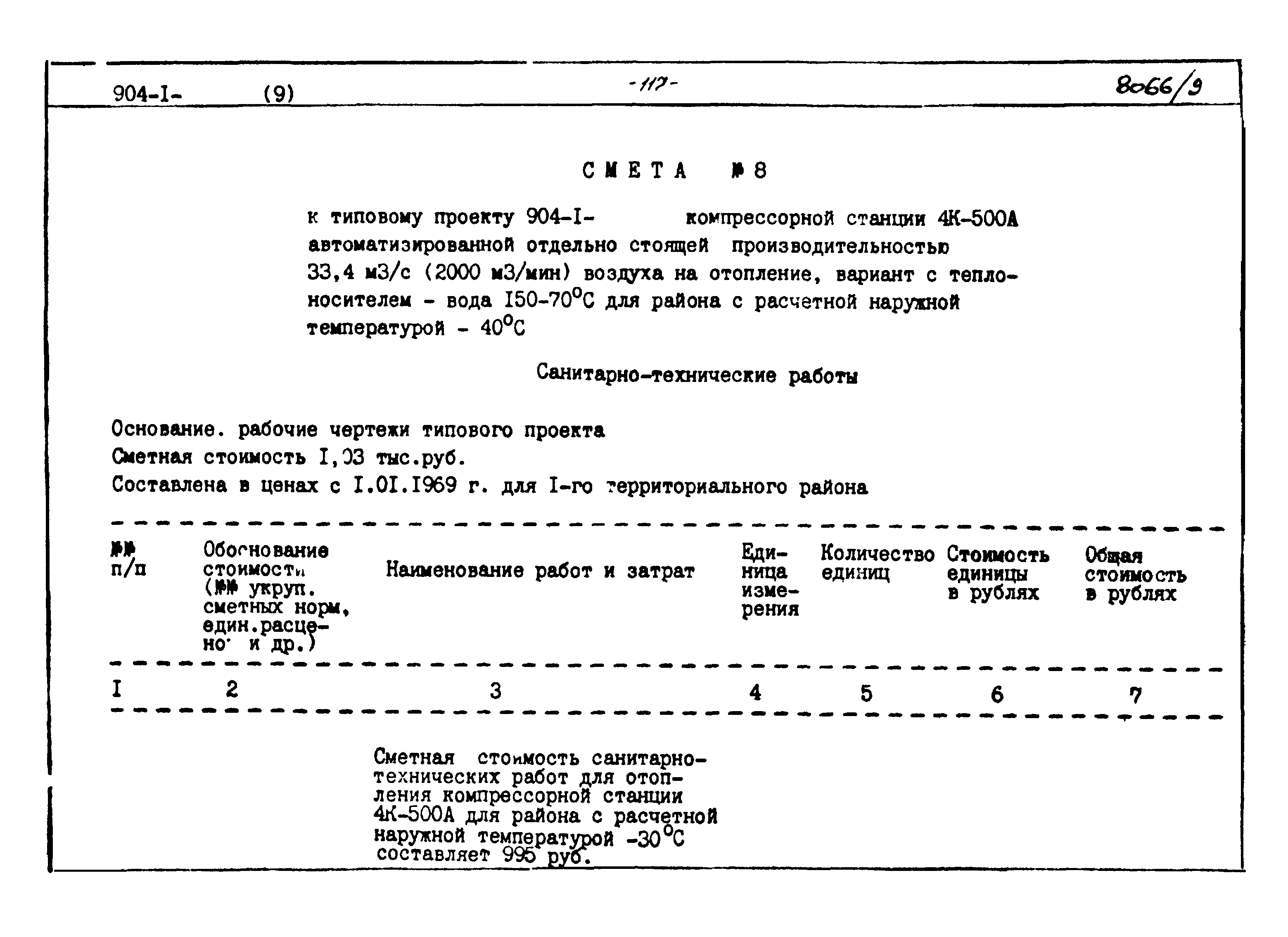 Типовой проект 904-1-48