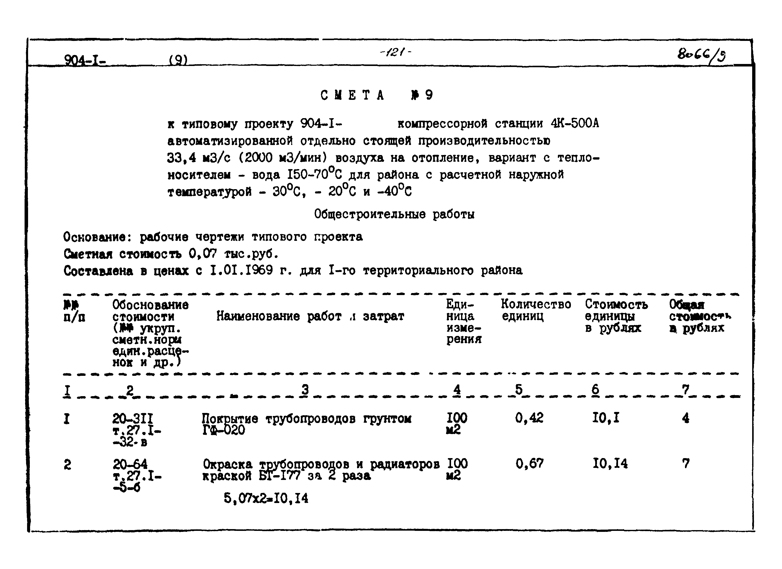 Типовой проект 904-1-48