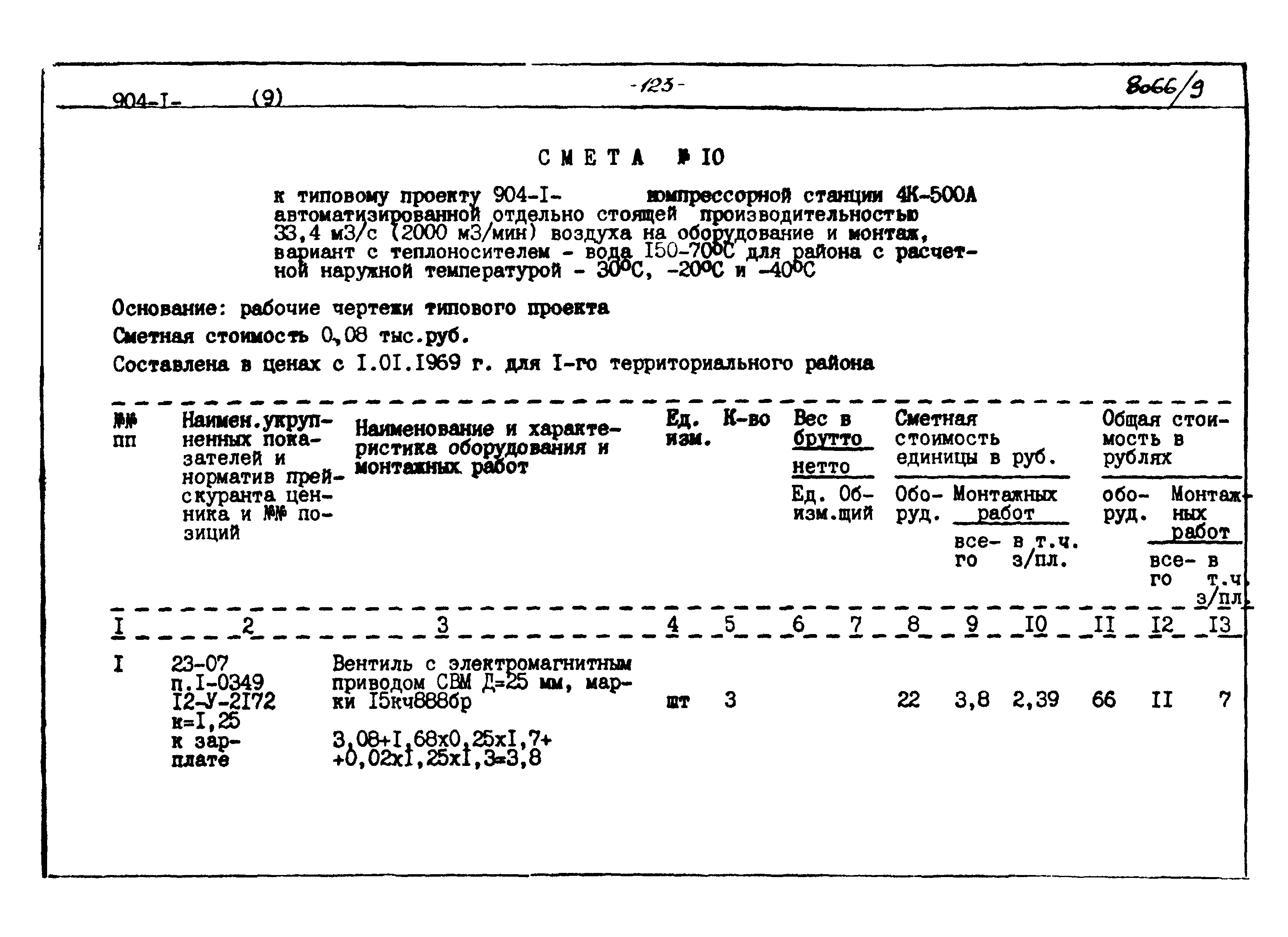 Типовой проект 904-1-48