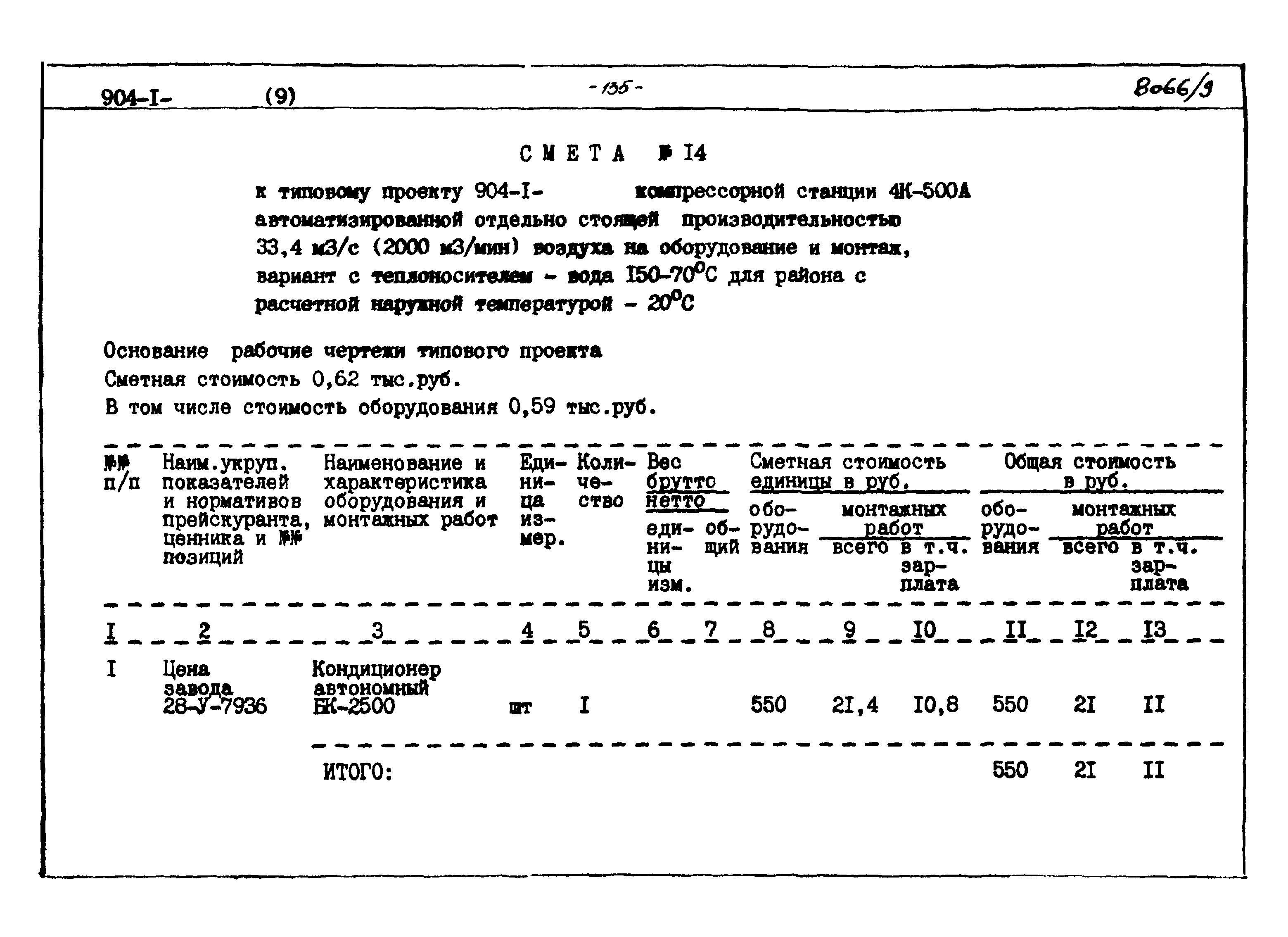 Типовой проект 904-1-48