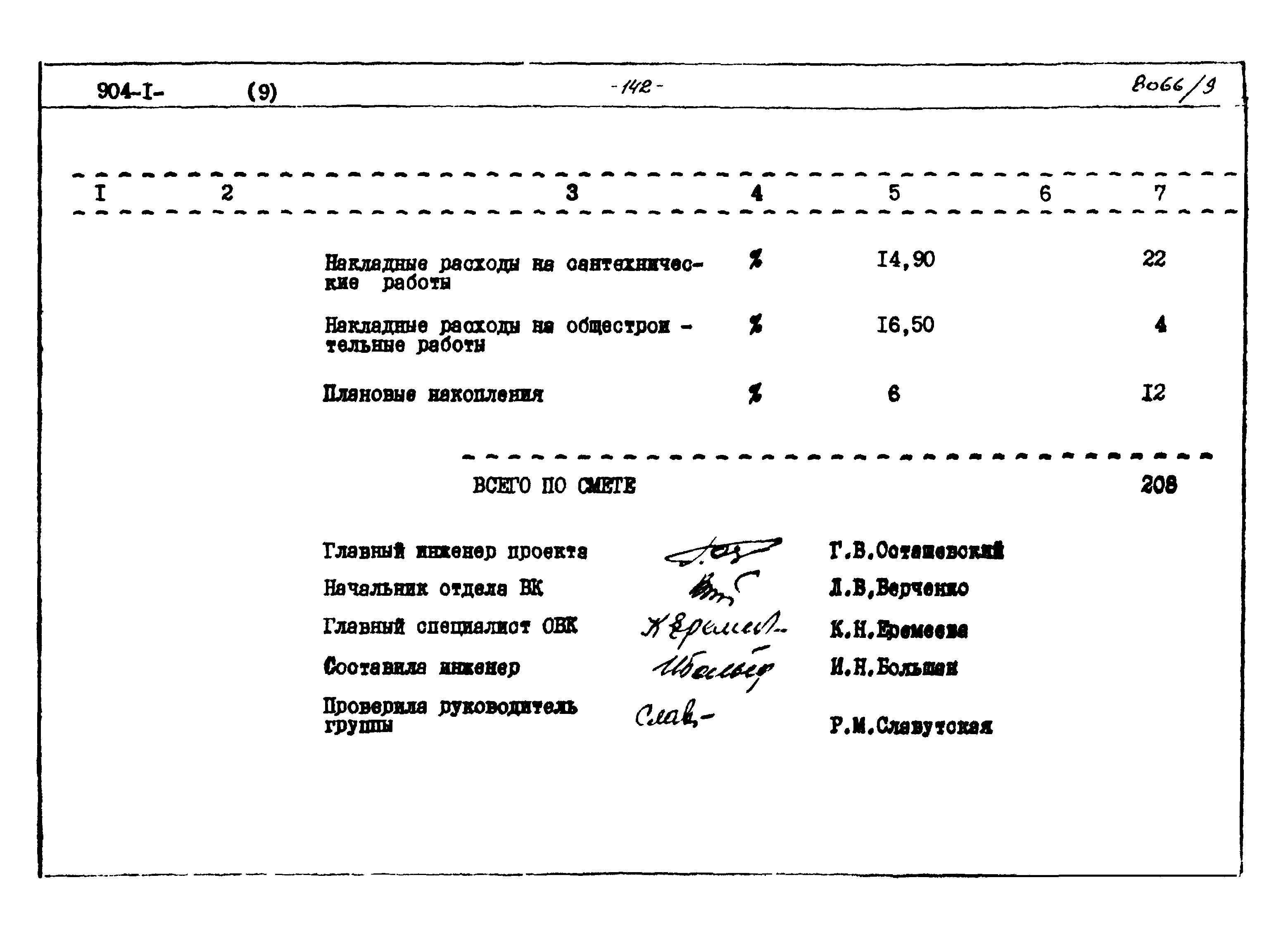 Типовой проект 904-1-48