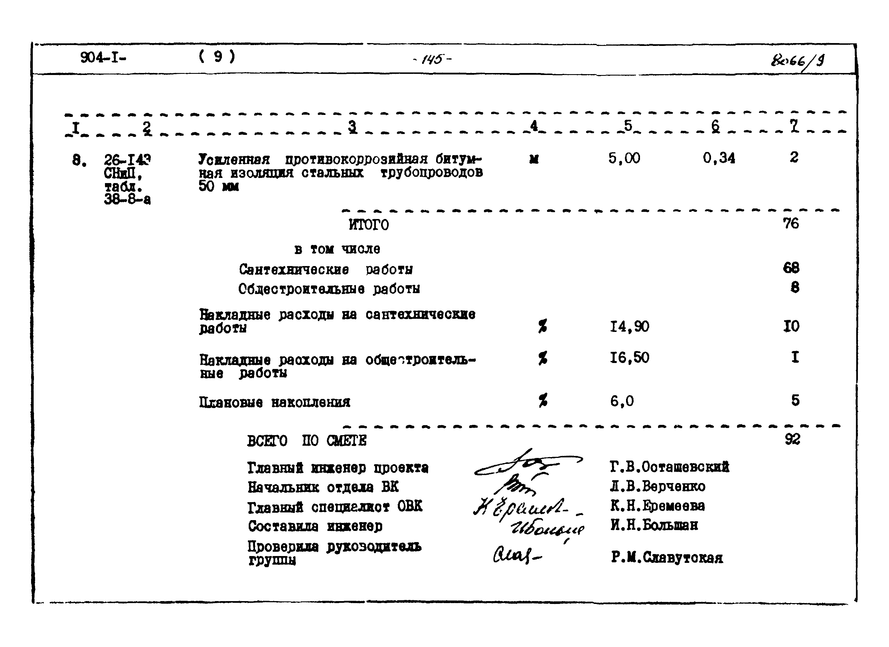 Типовой проект 904-1-48