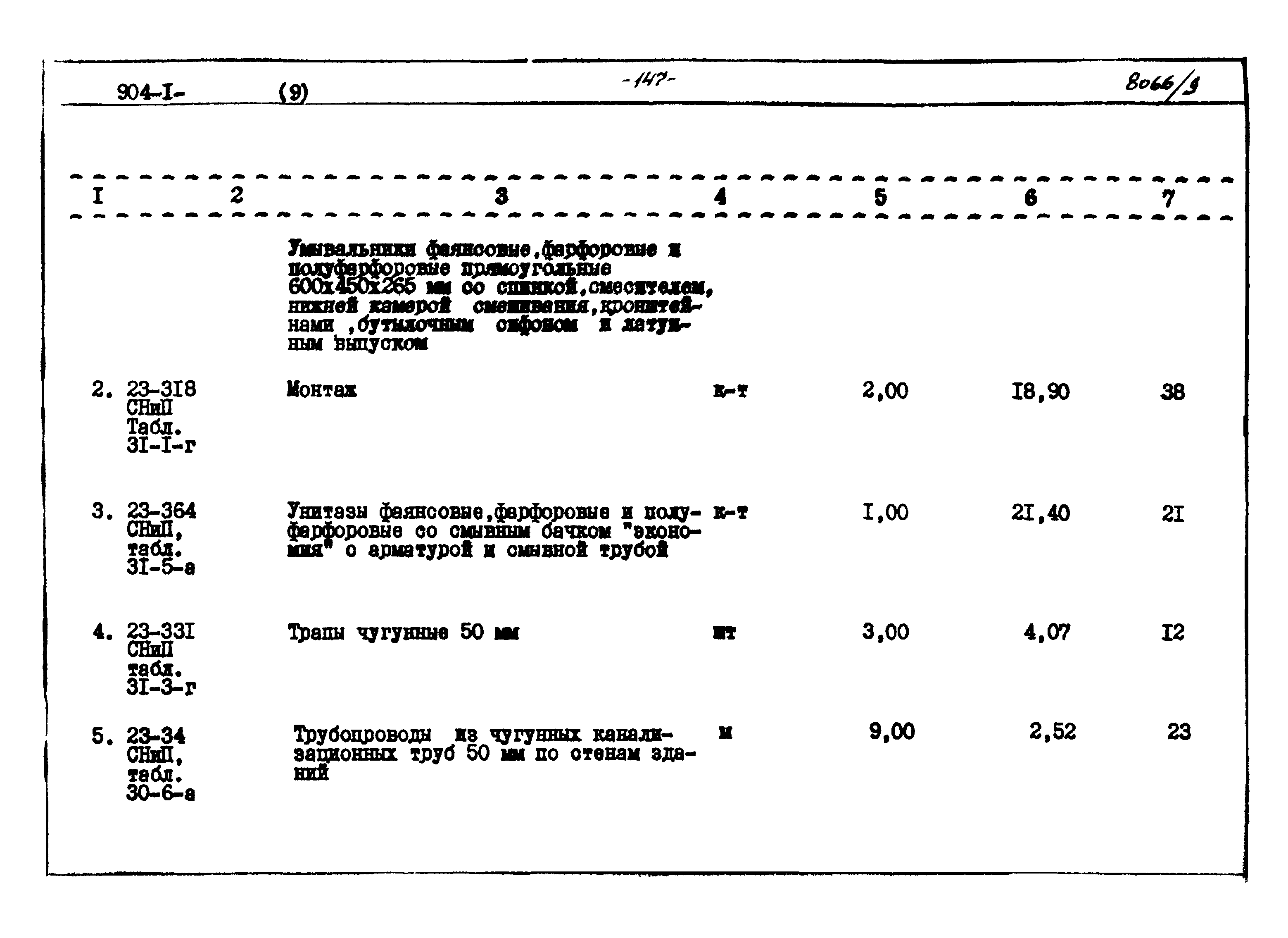 Типовой проект 904-1-48