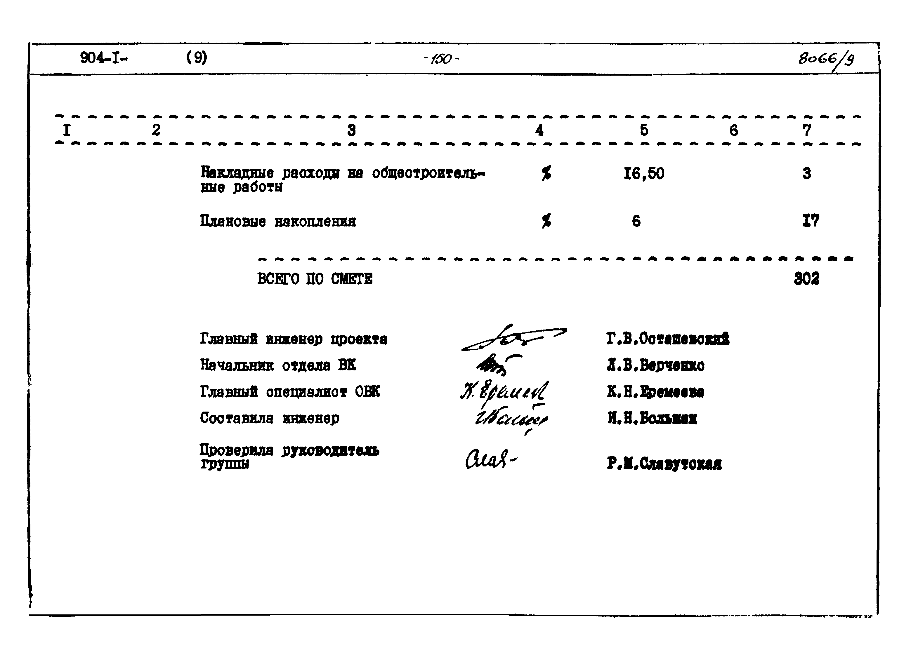 Типовой проект 904-1-48