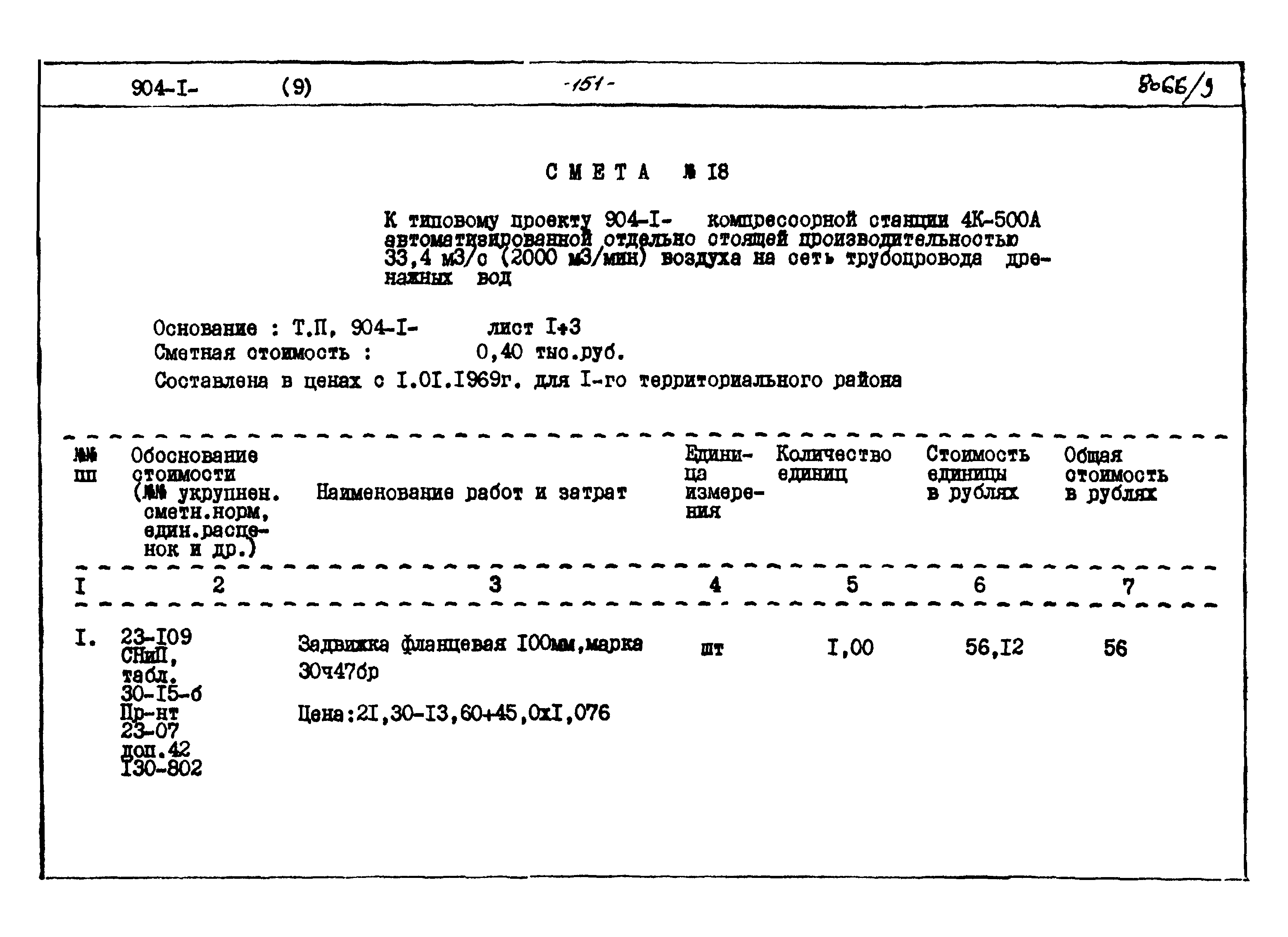Типовой проект 904-1-48