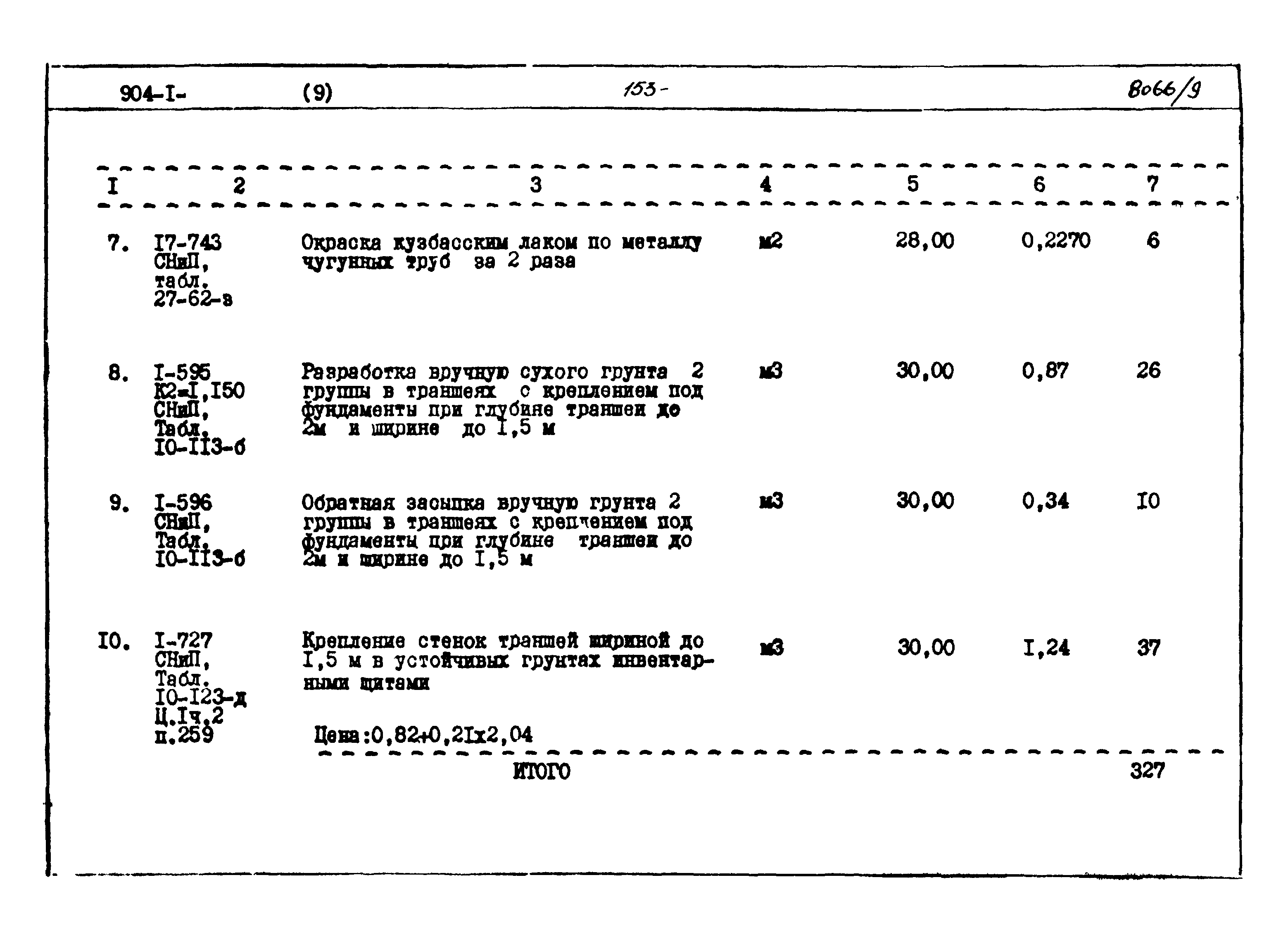Типовой проект 904-1-48