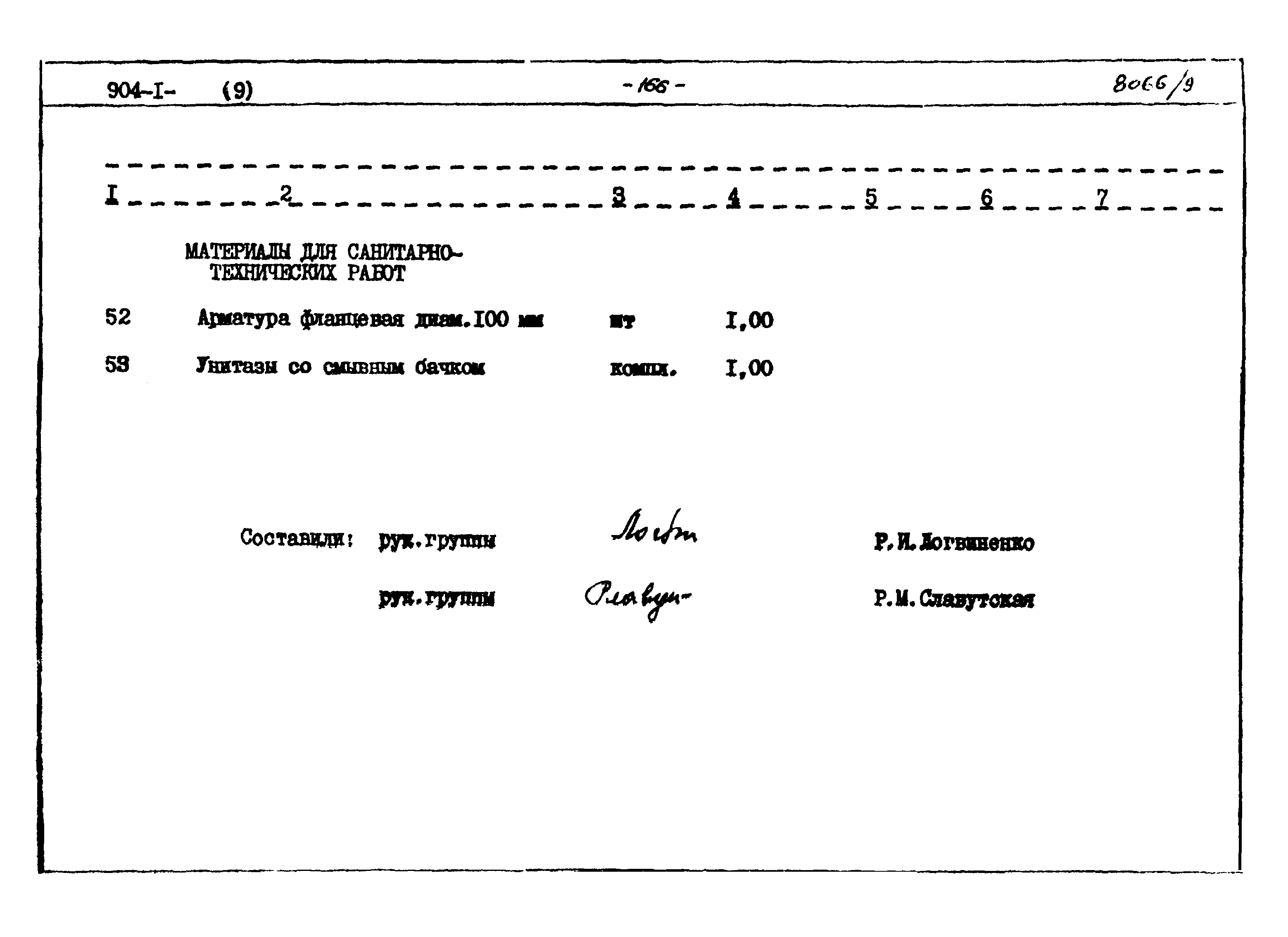 Типовой проект 904-1-48