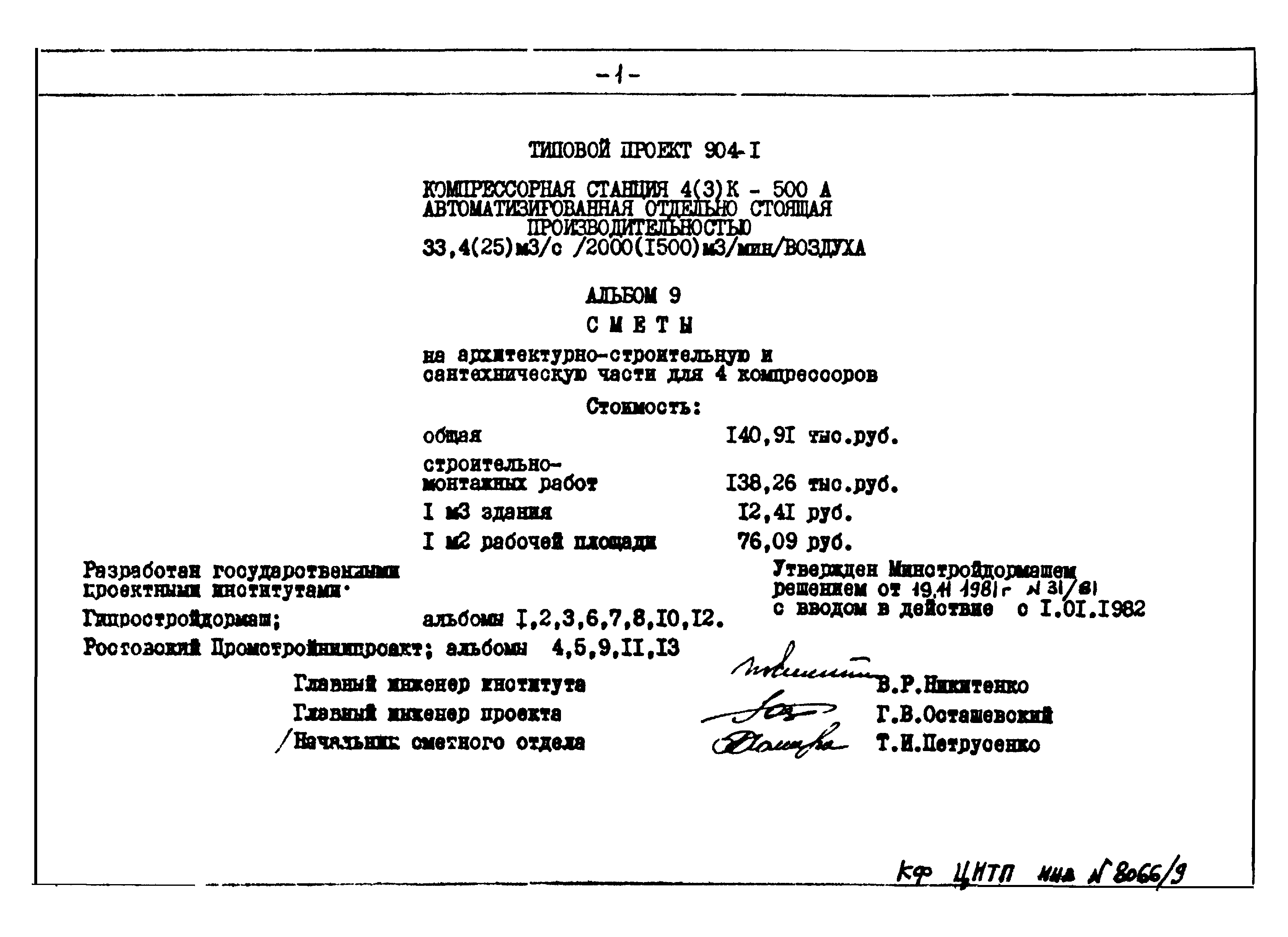 Типовой проект 904-1-48