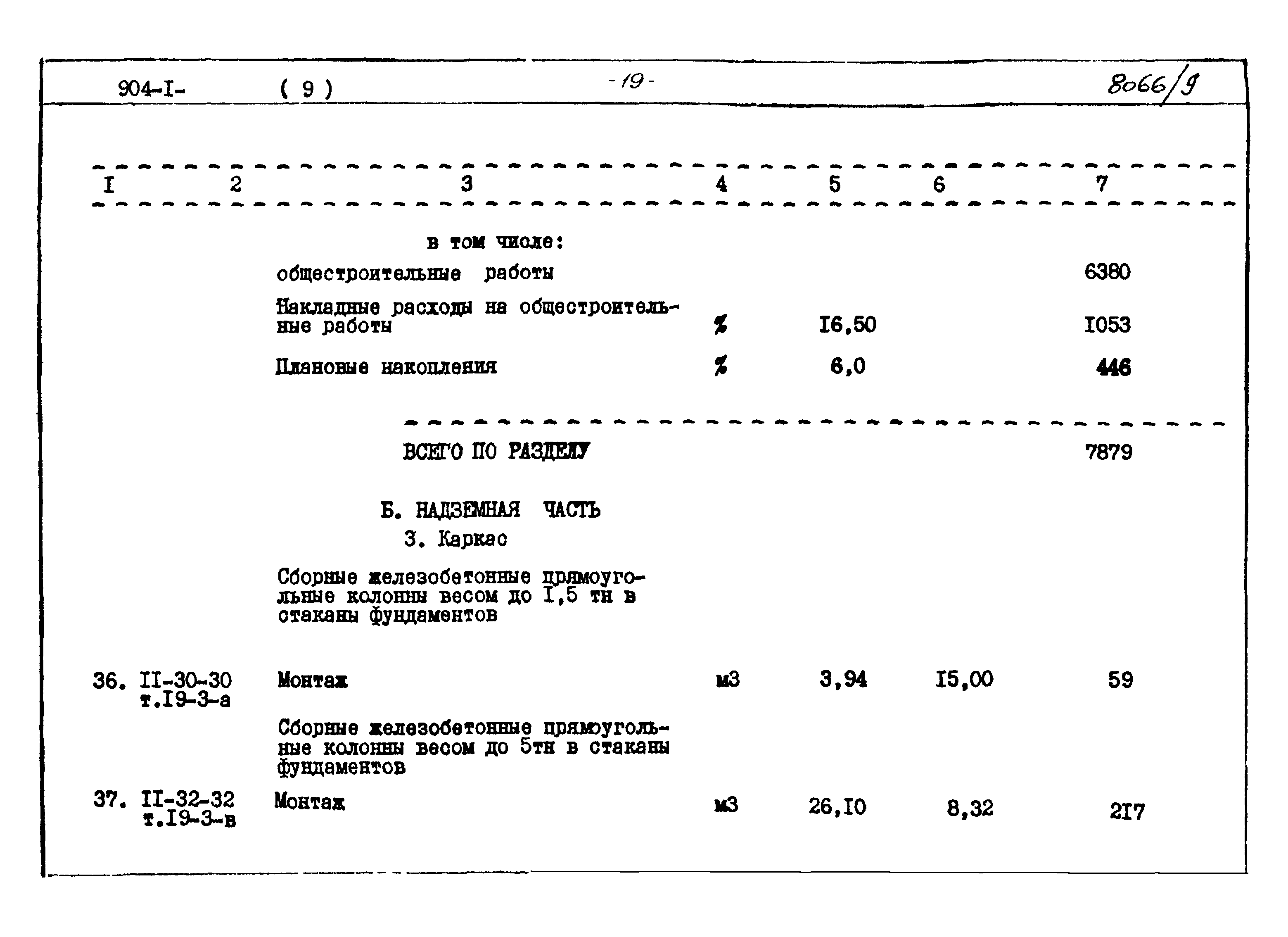 Типовой проект 904-1-48