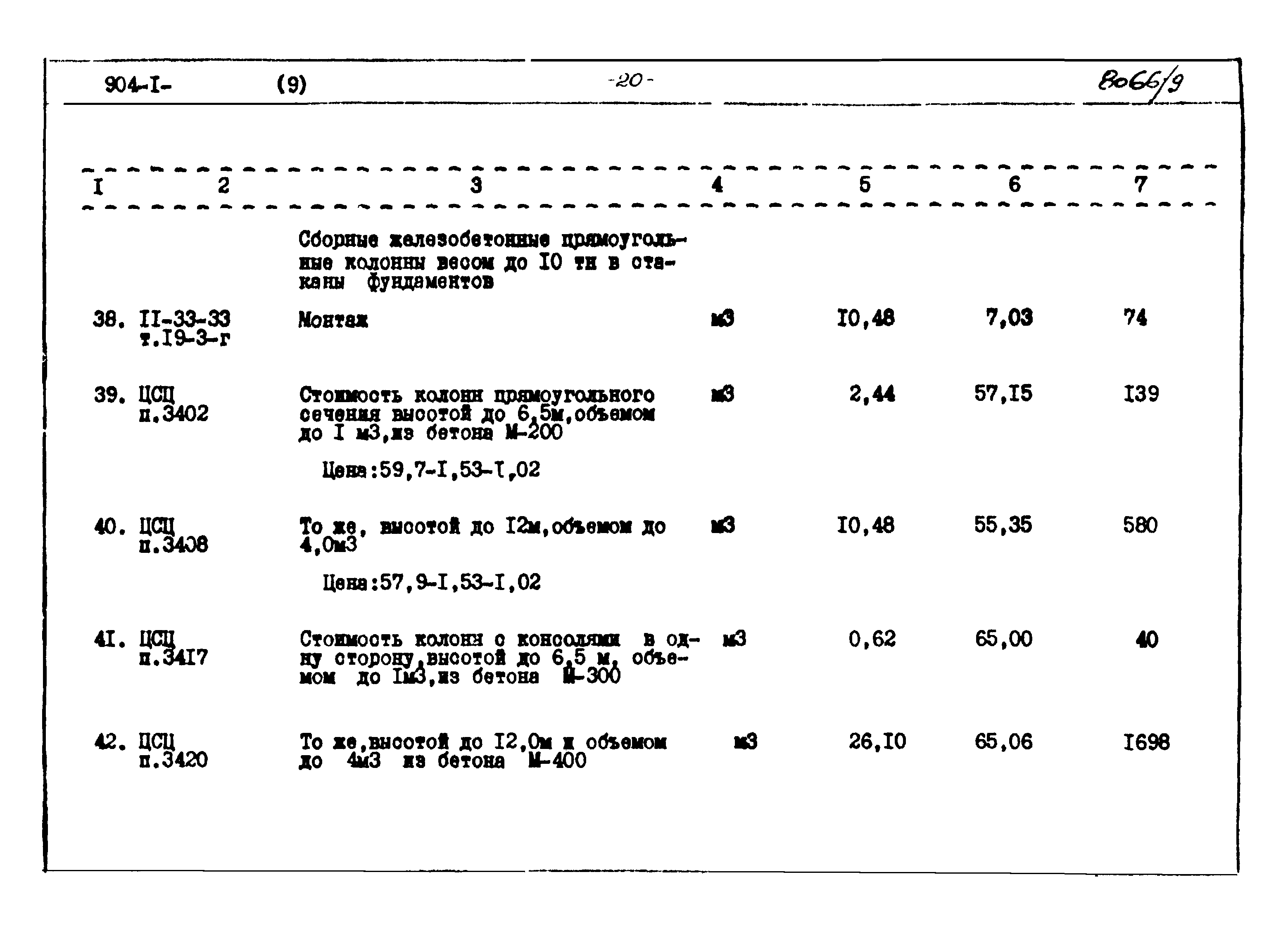 Типовой проект 904-1-48