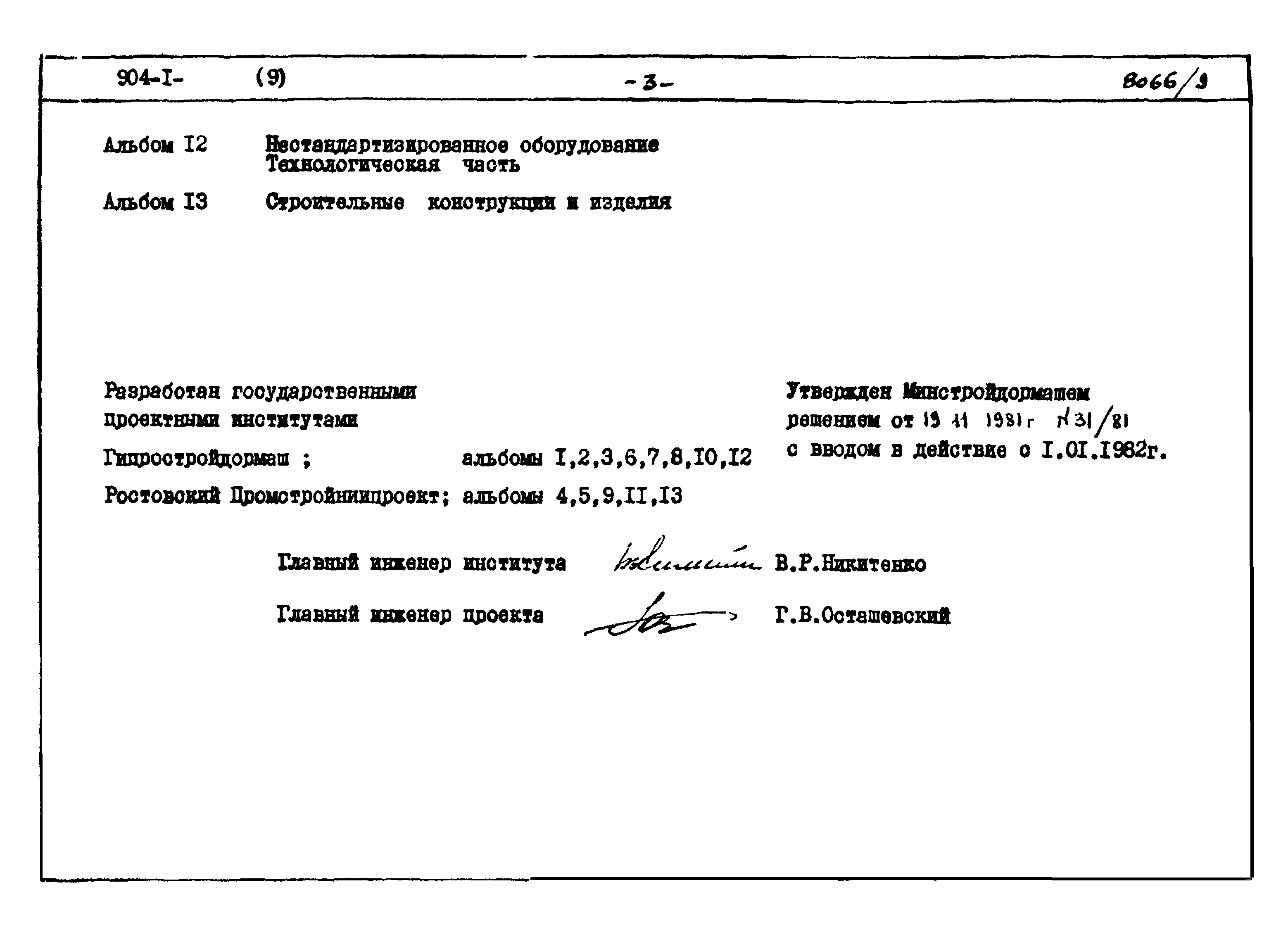 Типовой проект 904-1-48