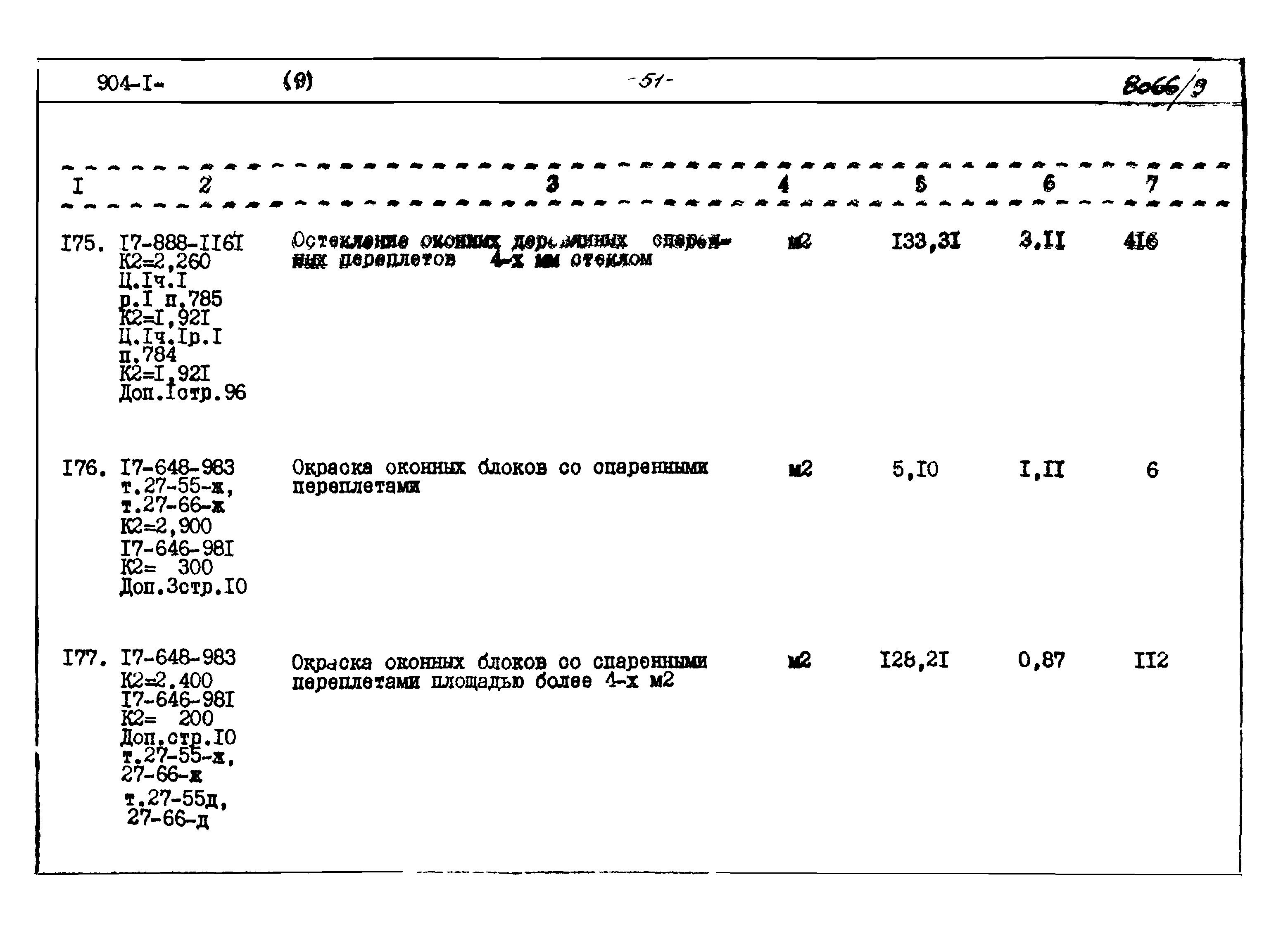 Типовой проект 904-1-48