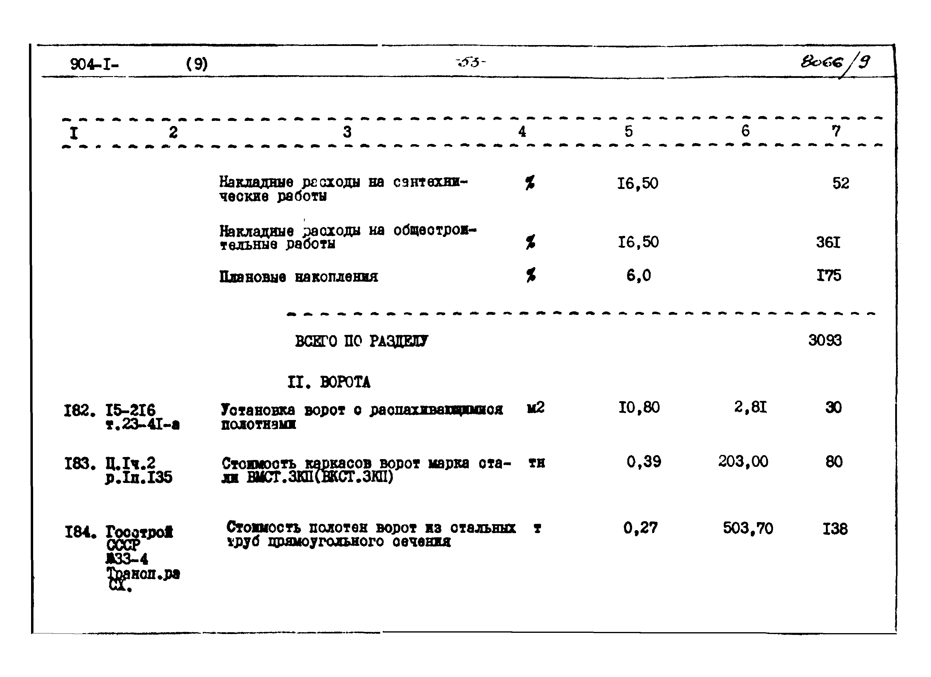 Типовой проект 904-1-48