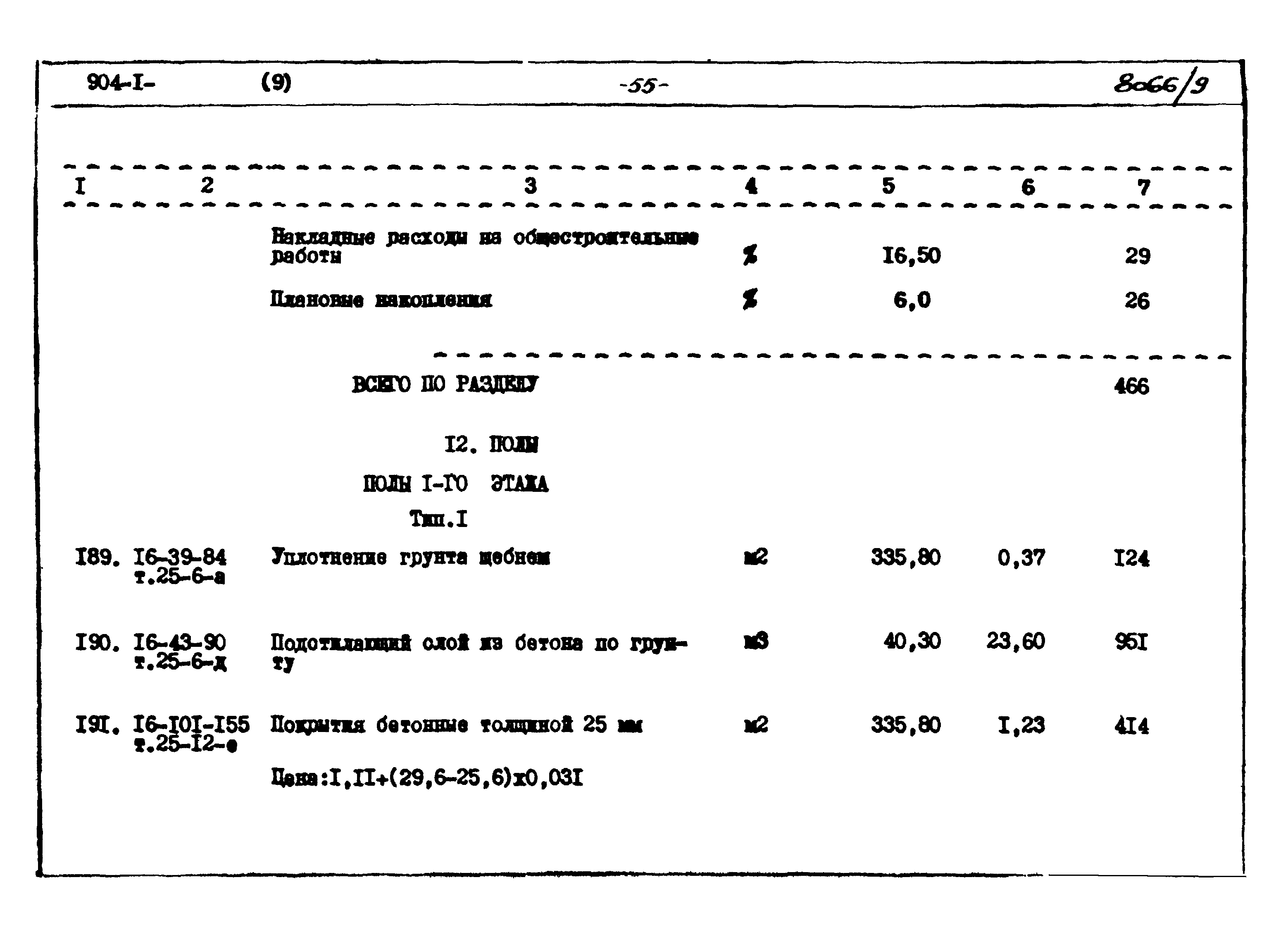 Типовой проект 904-1-48