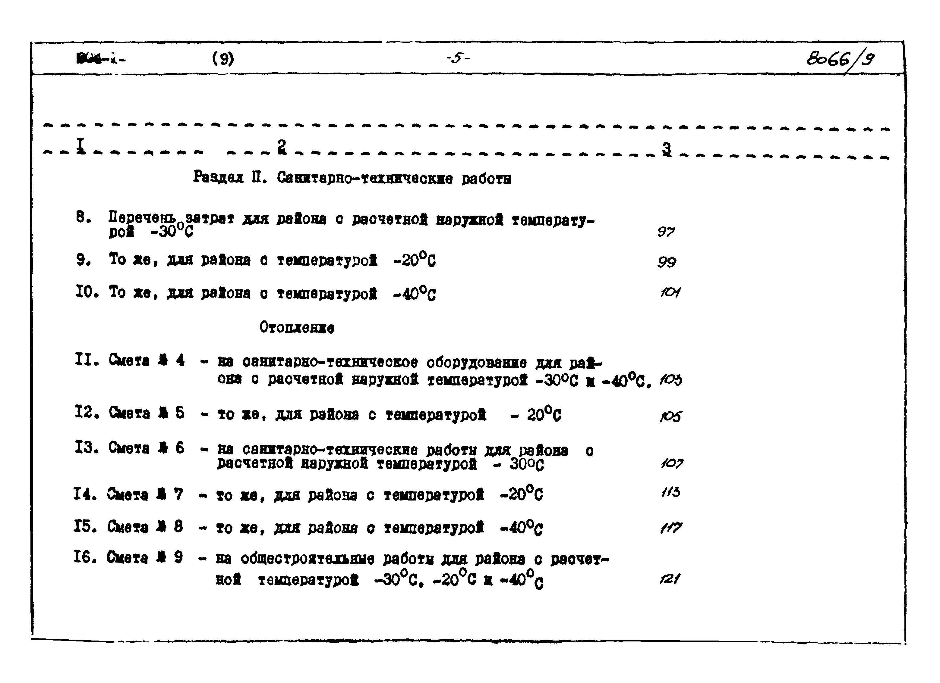 Типовой проект 904-1-48