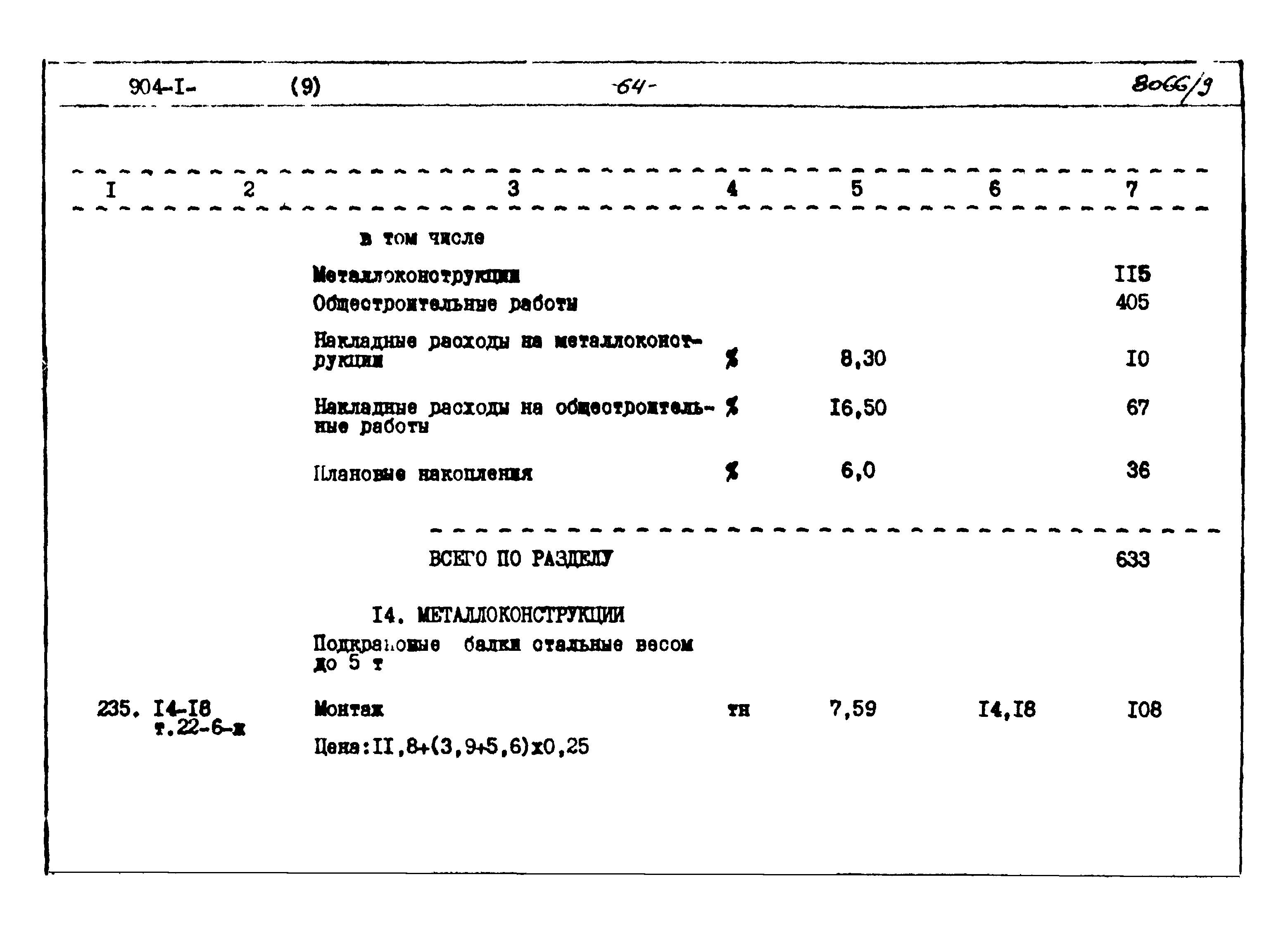 Типовой проект 904-1-48