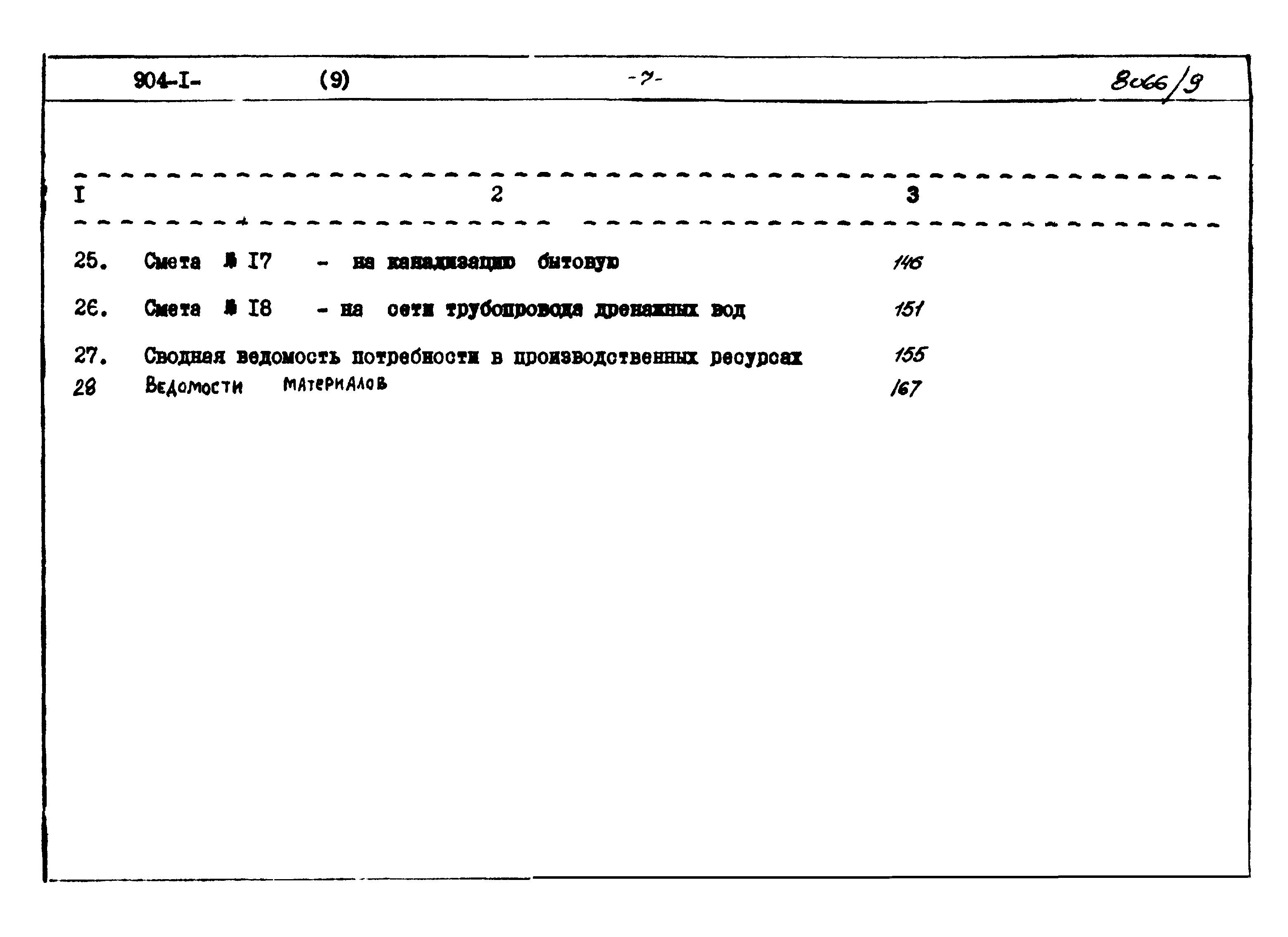 Типовой проект 904-1-48