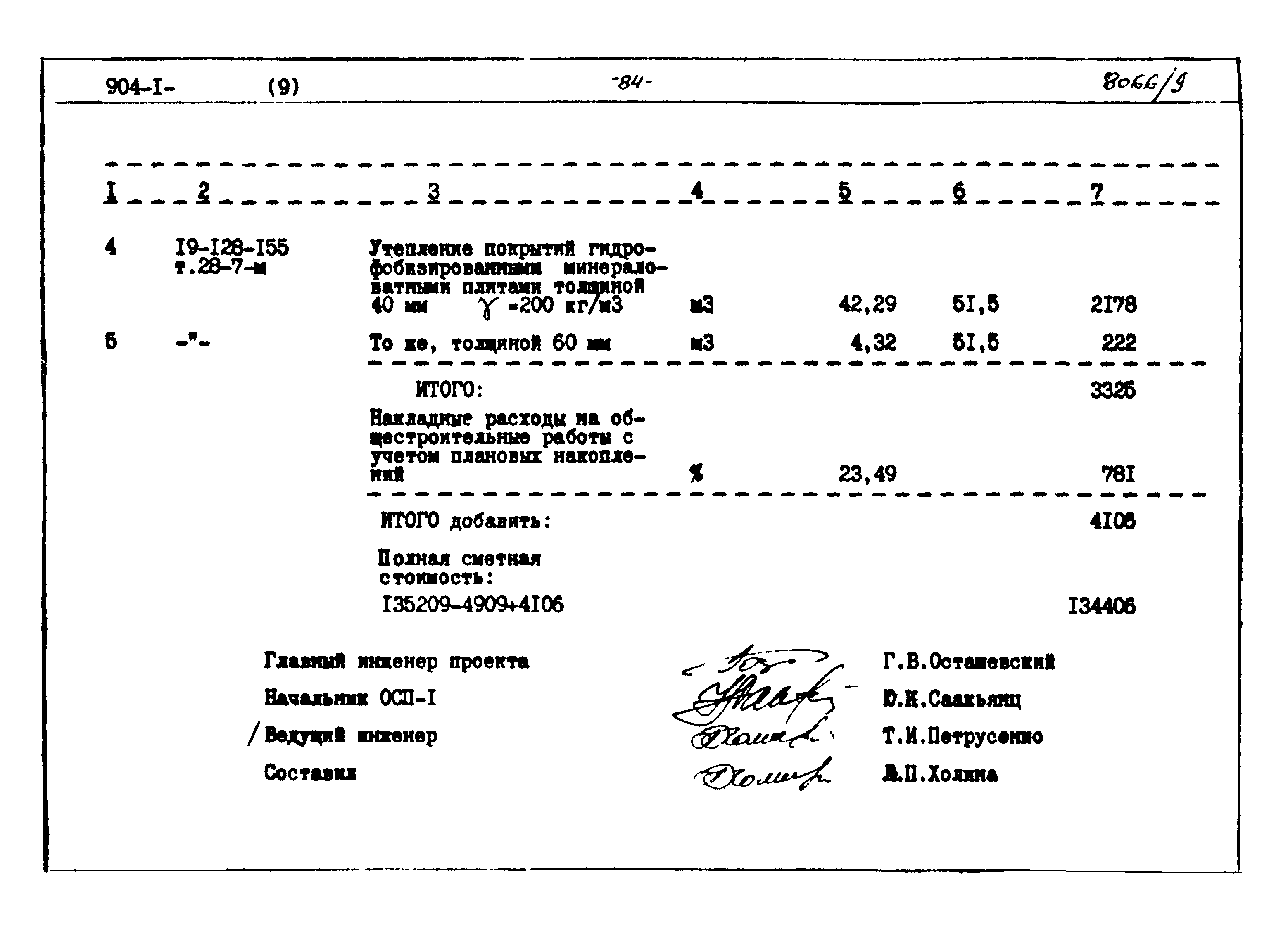 Типовой проект 904-1-48