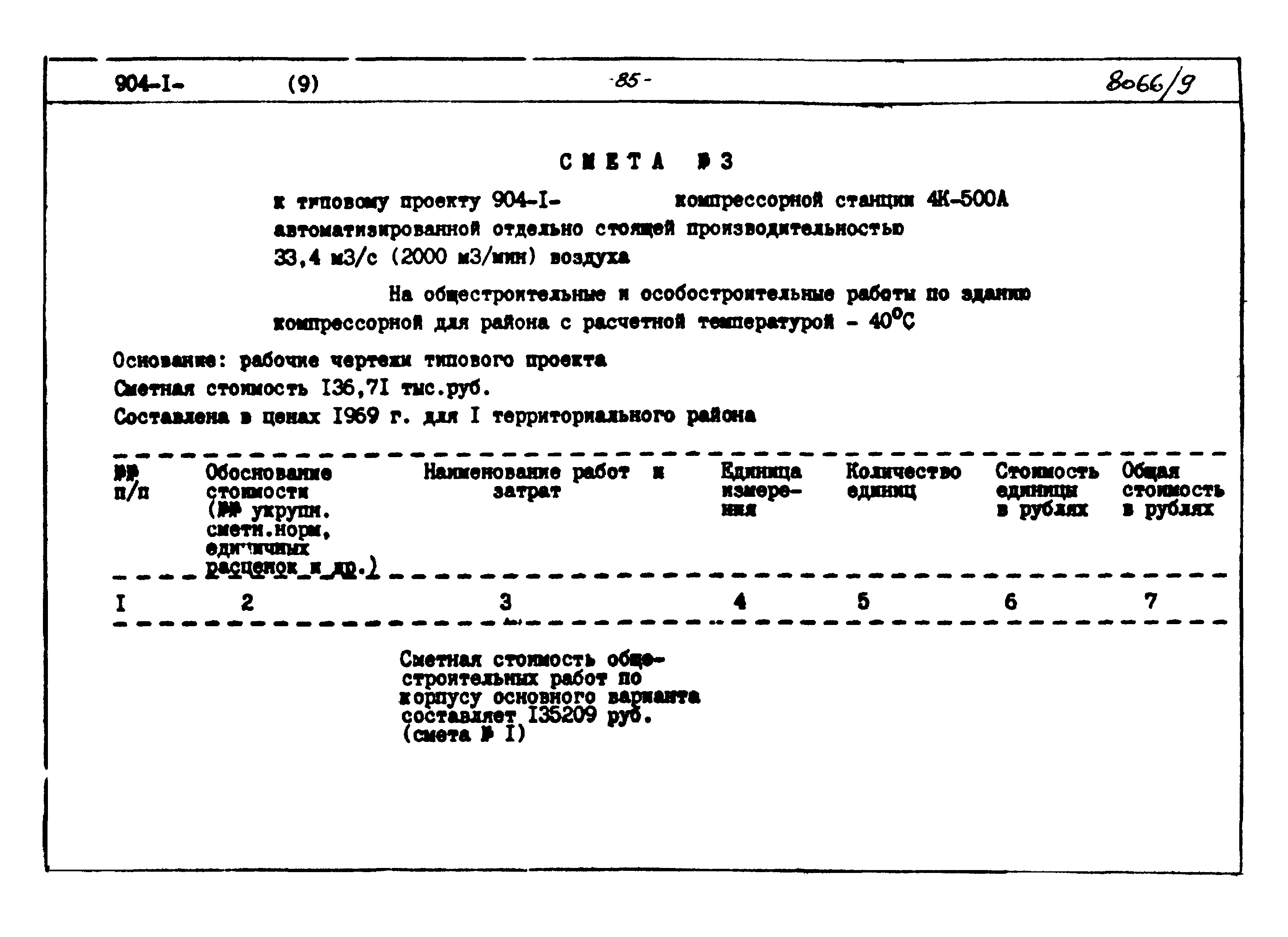 Типовой проект 904-1-48