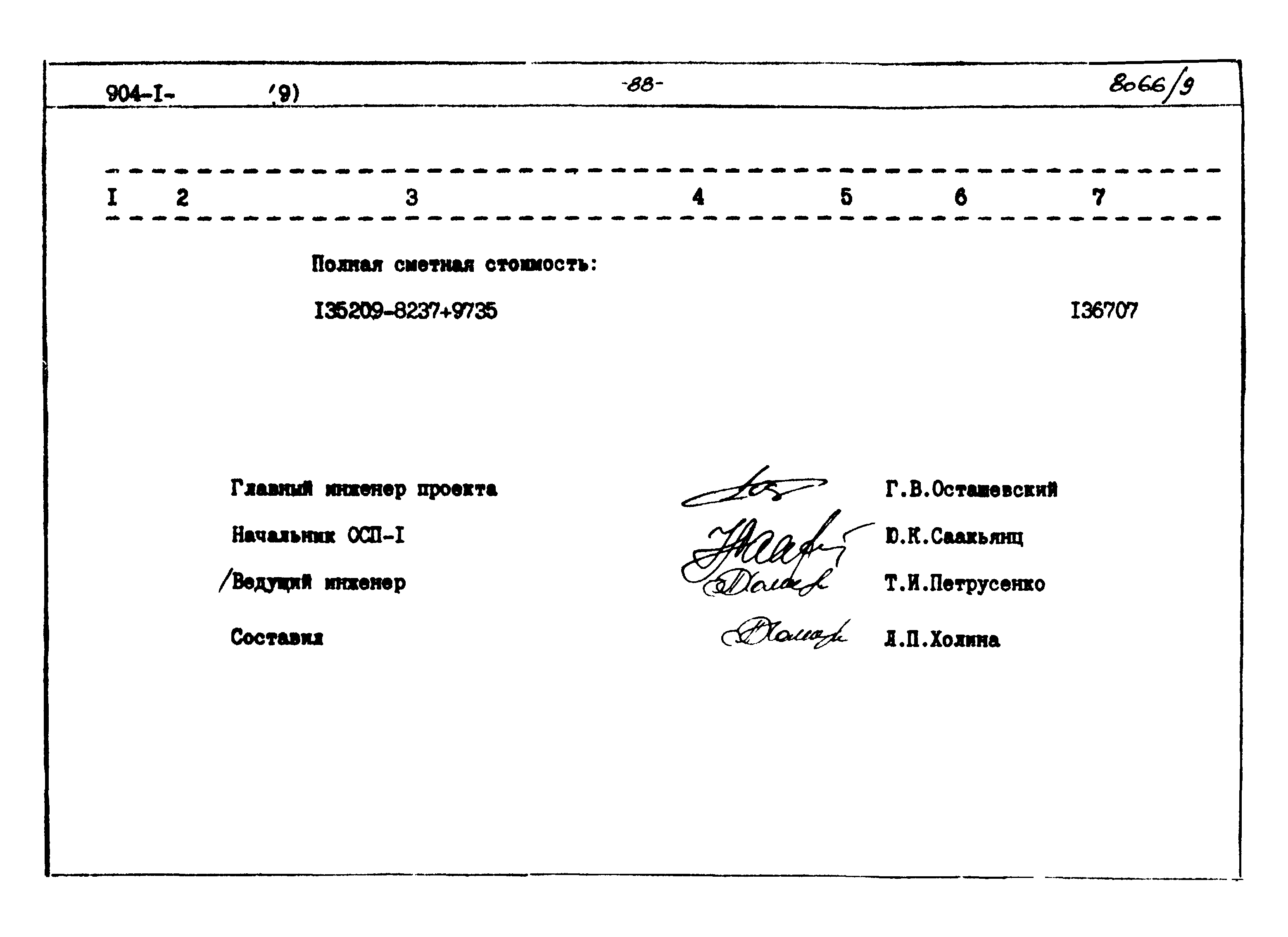 Типовой проект 904-1-48