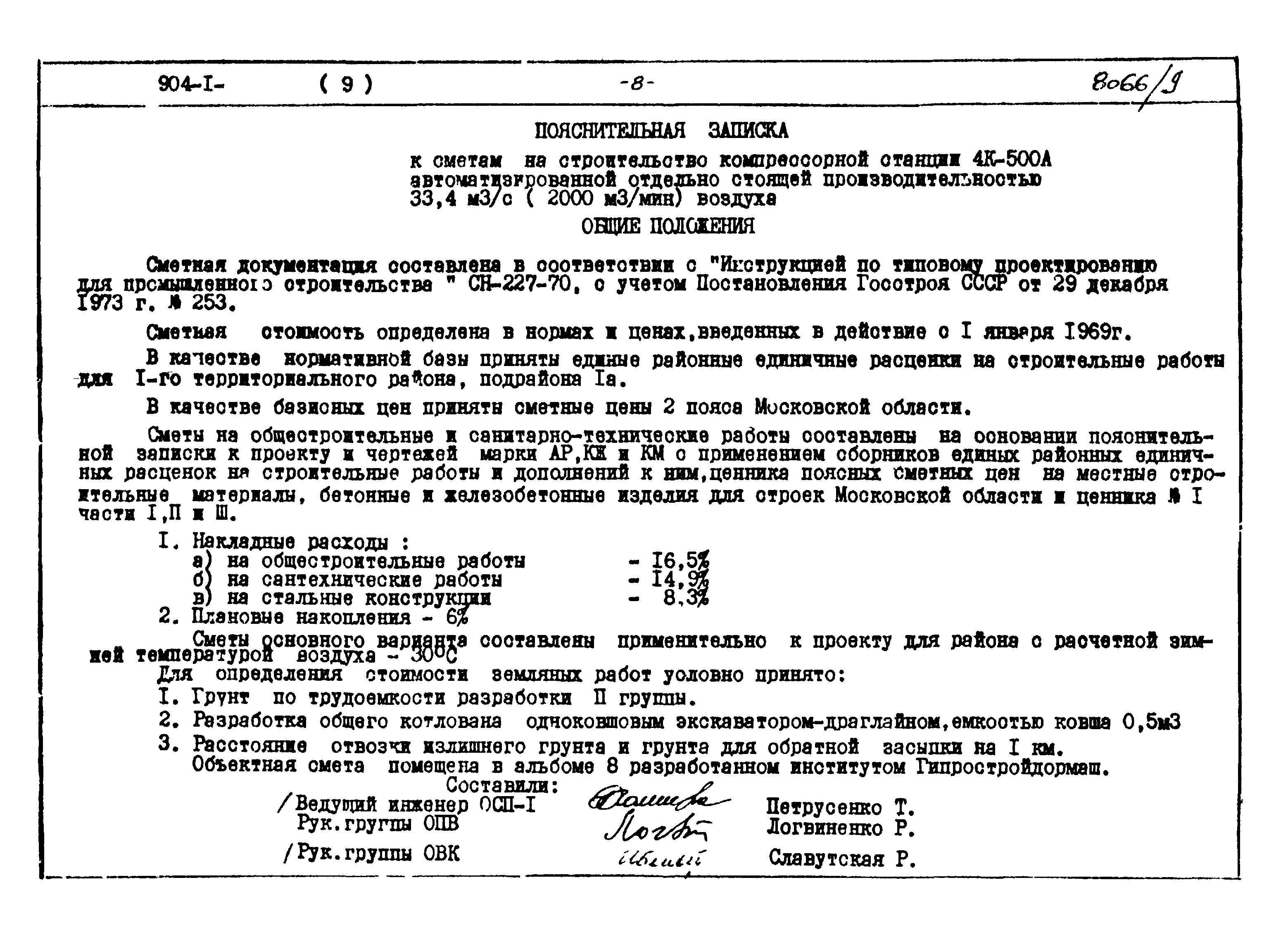Типовой проект 904-1-48