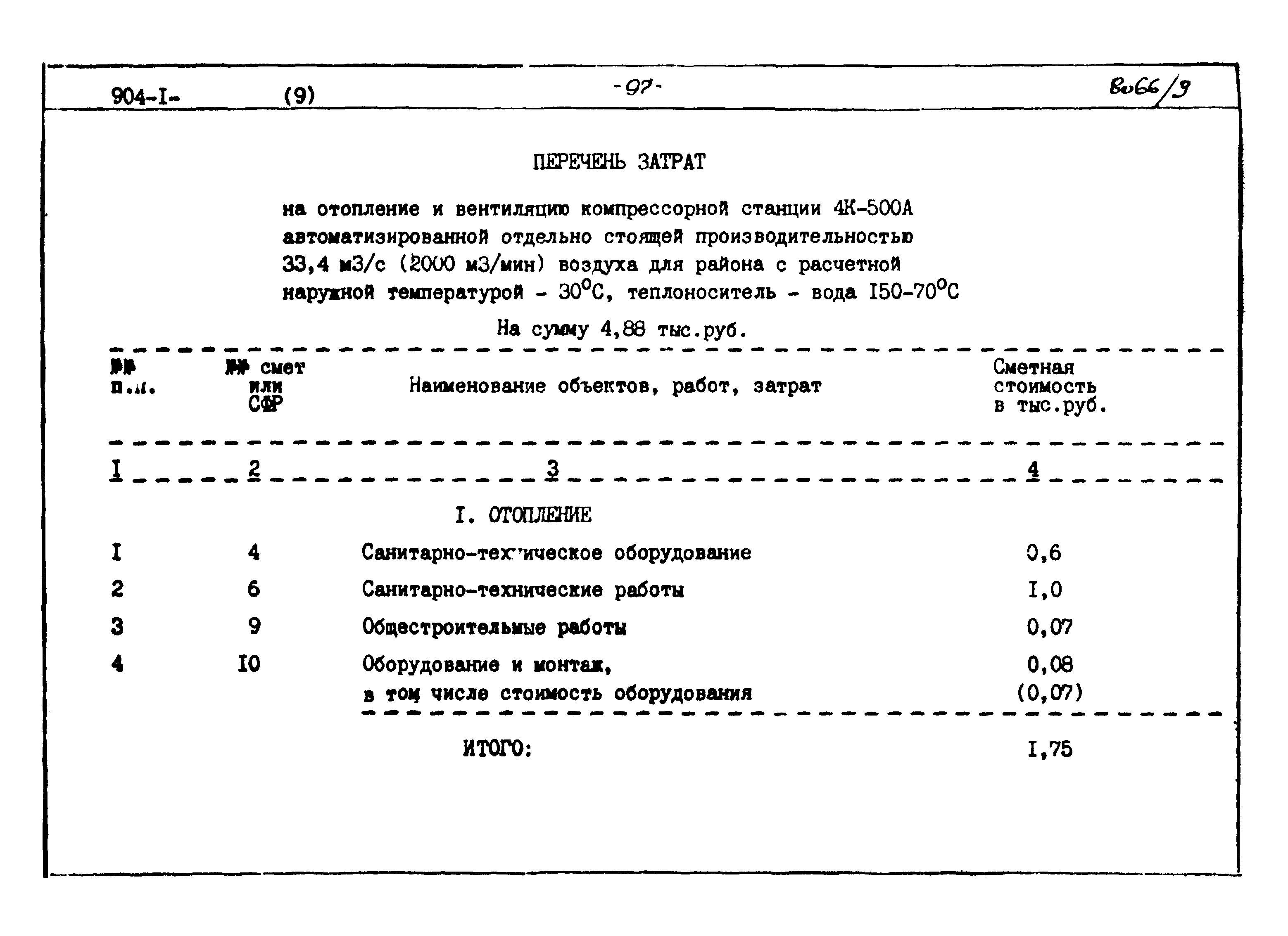 Типовой проект 904-1-48