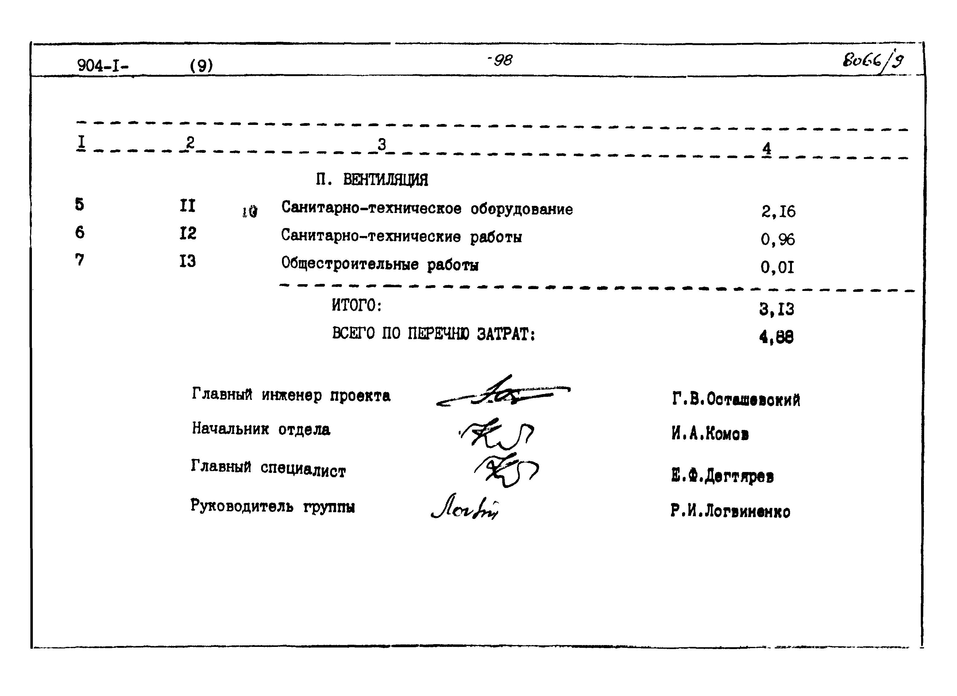Типовой проект 904-1-48