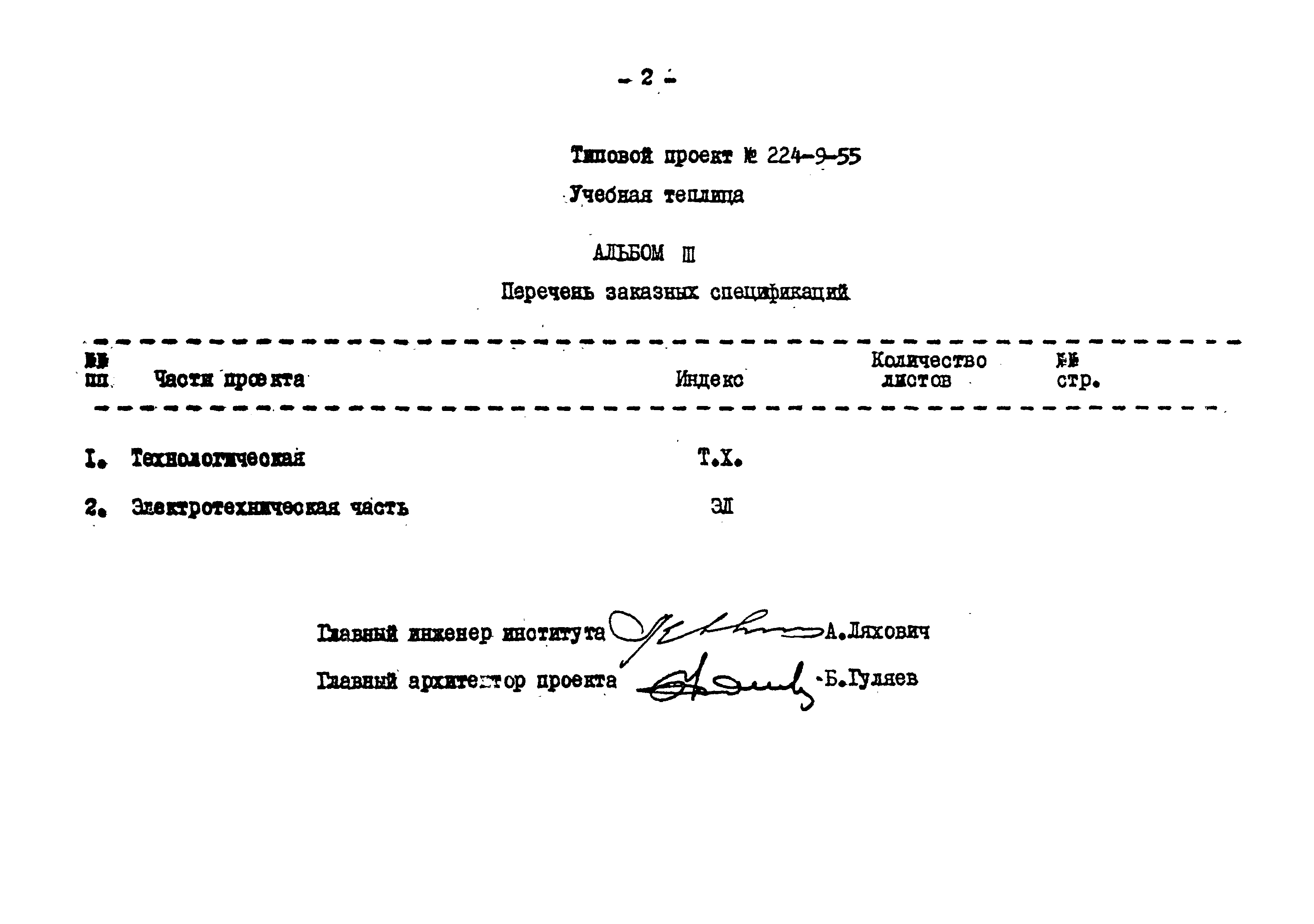 Типовой проект 224-9-95