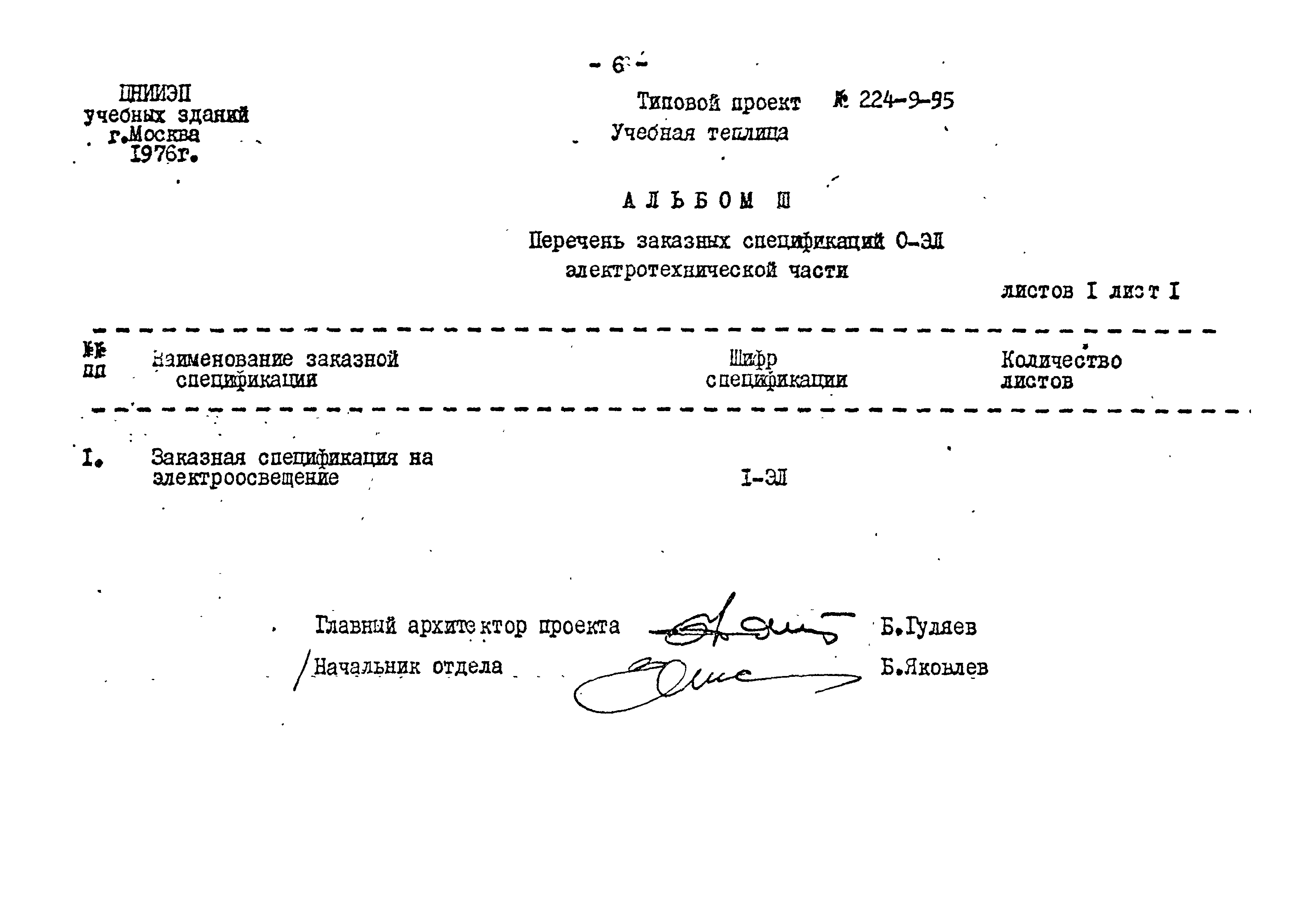 Типовой проект 224-9-95