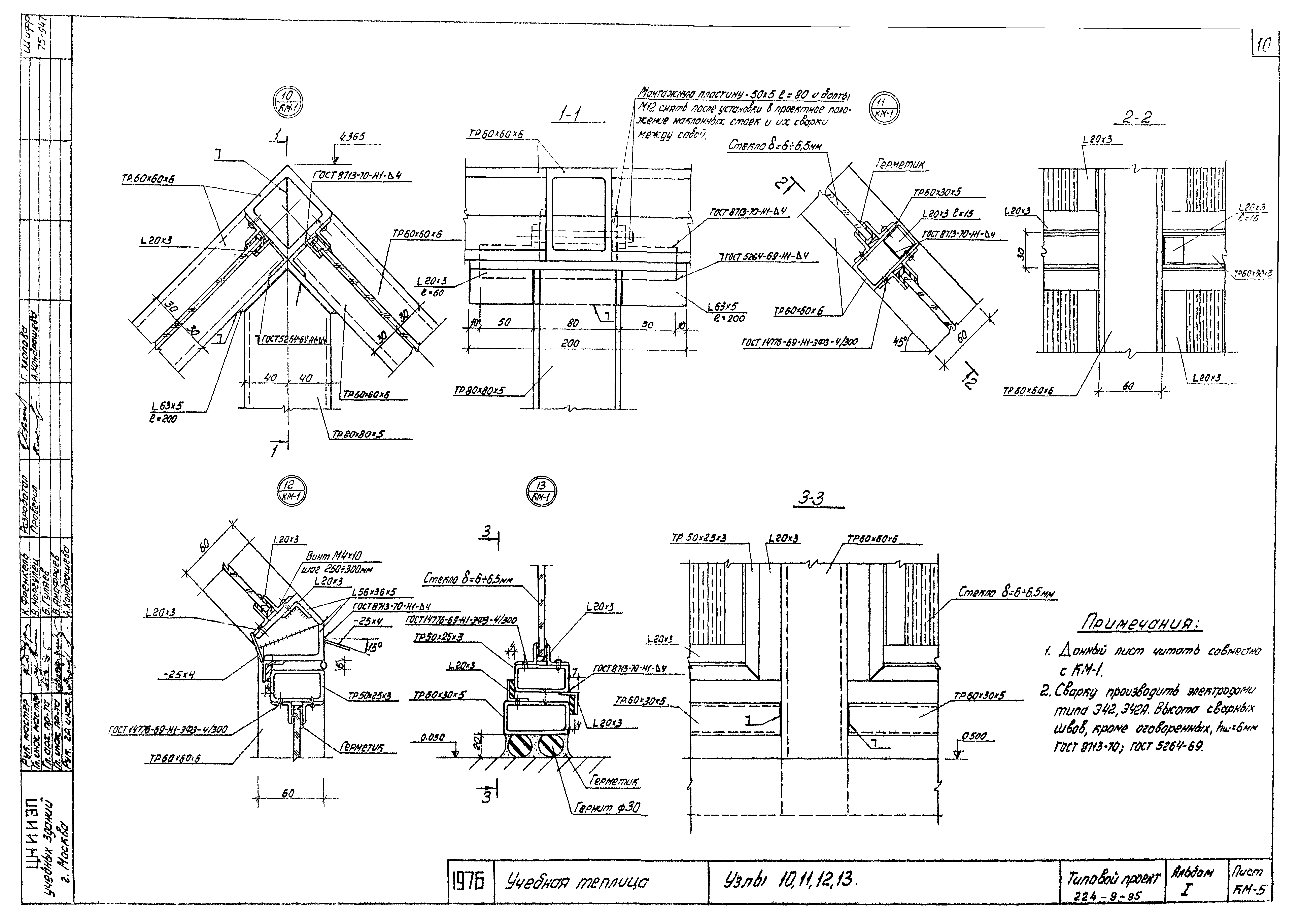 Типовой проект 224-9-95
