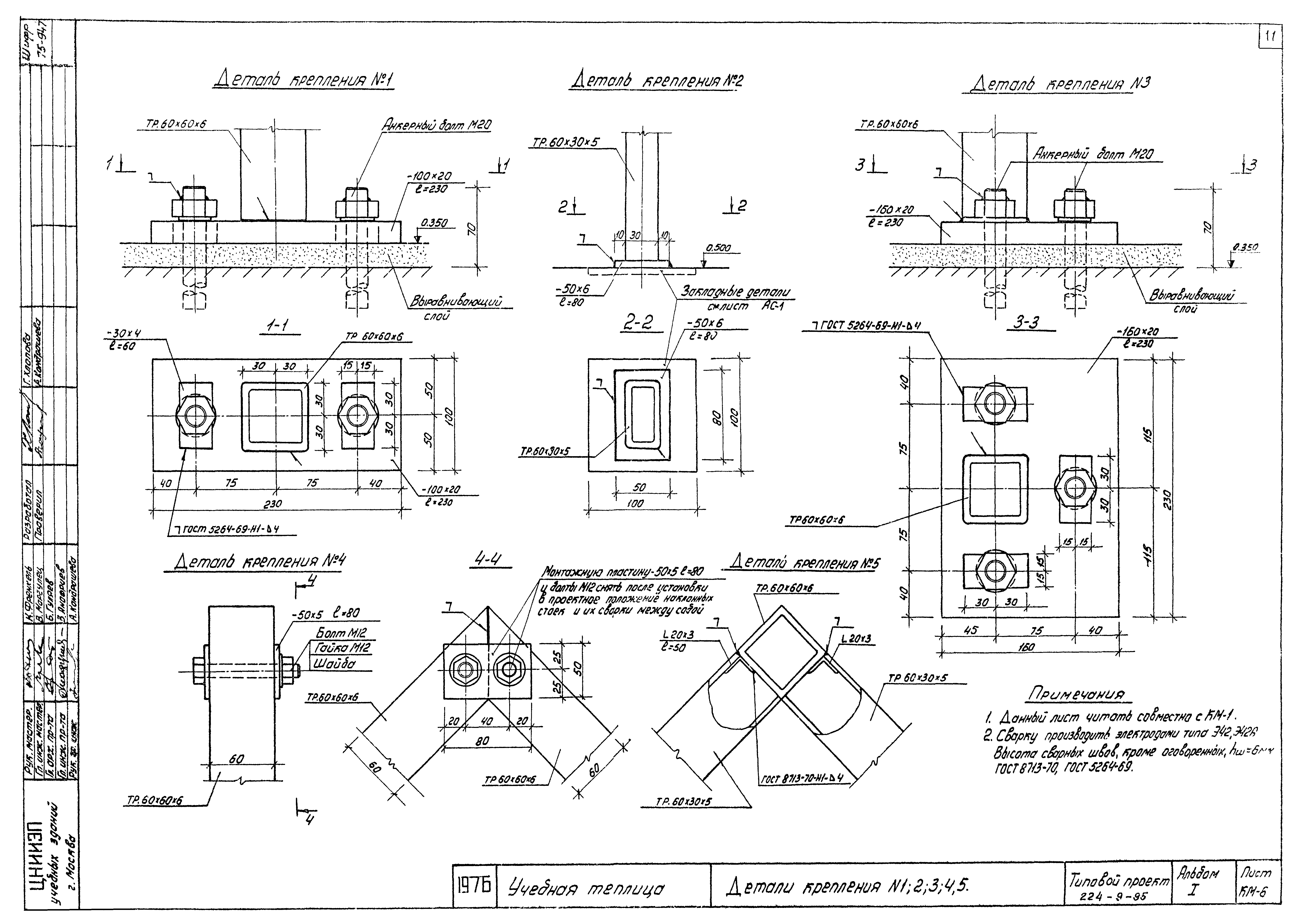 Типовой проект 224-9-95