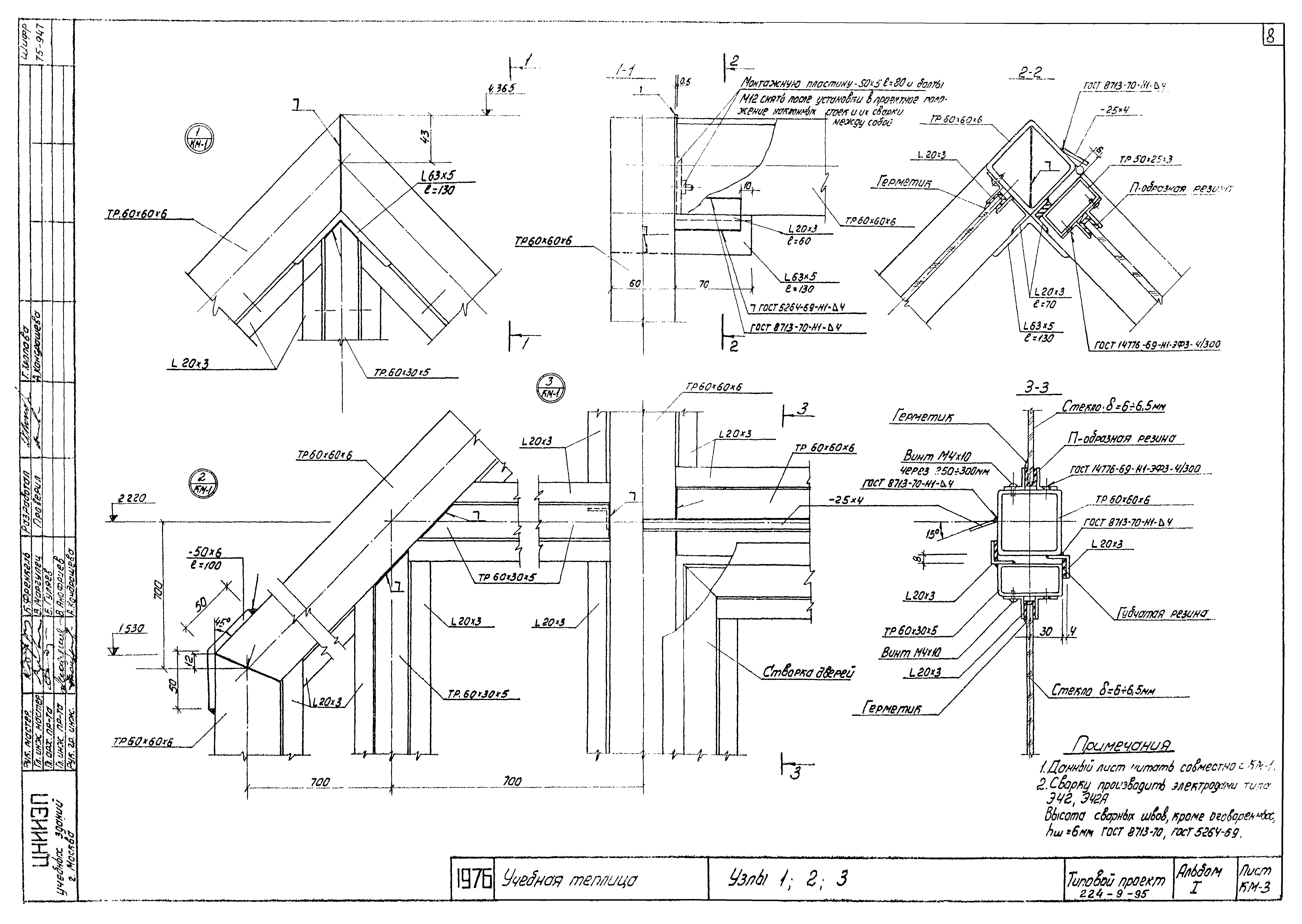 Типовой проект 224-9-95