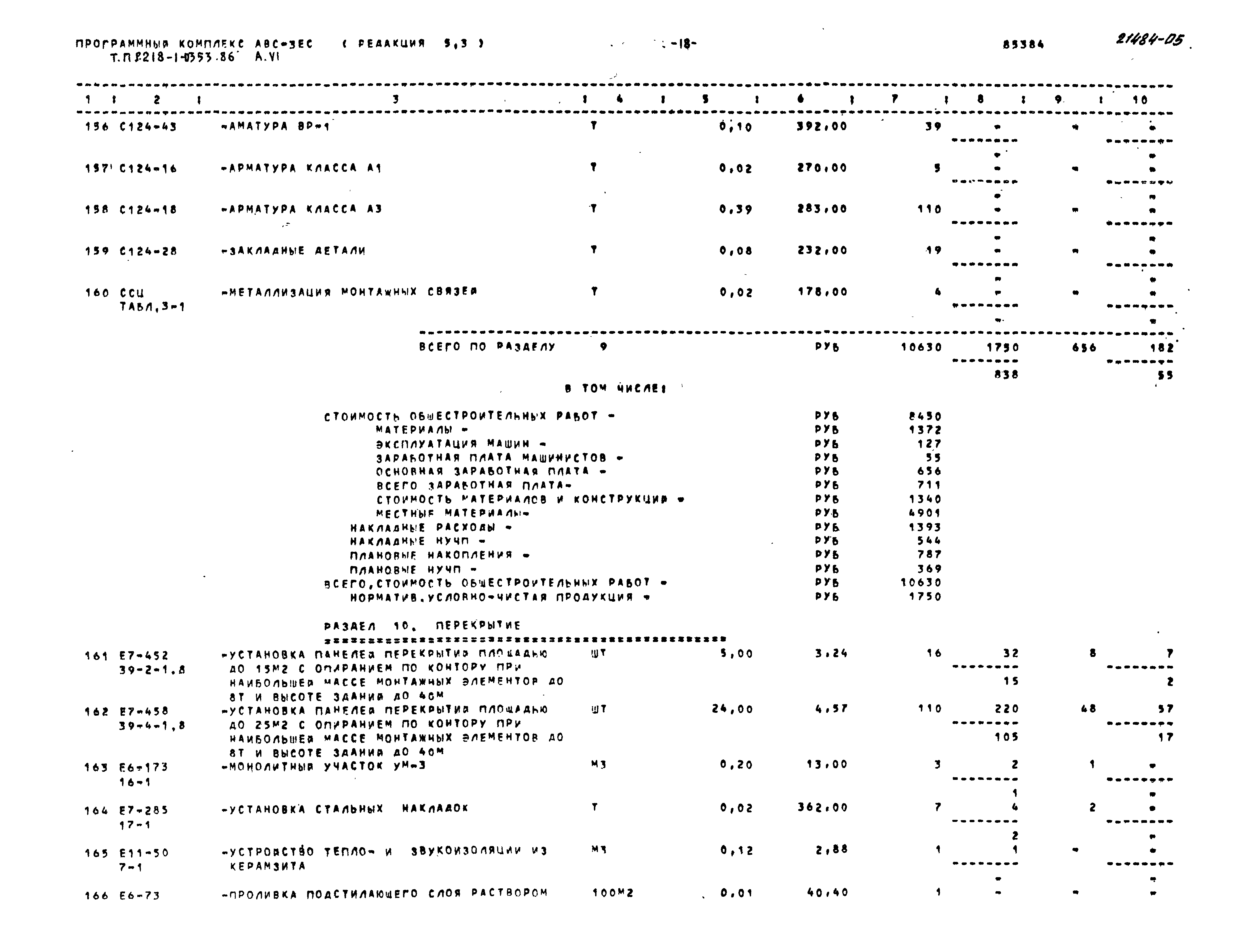 Типовой проект 218-1-0353.86