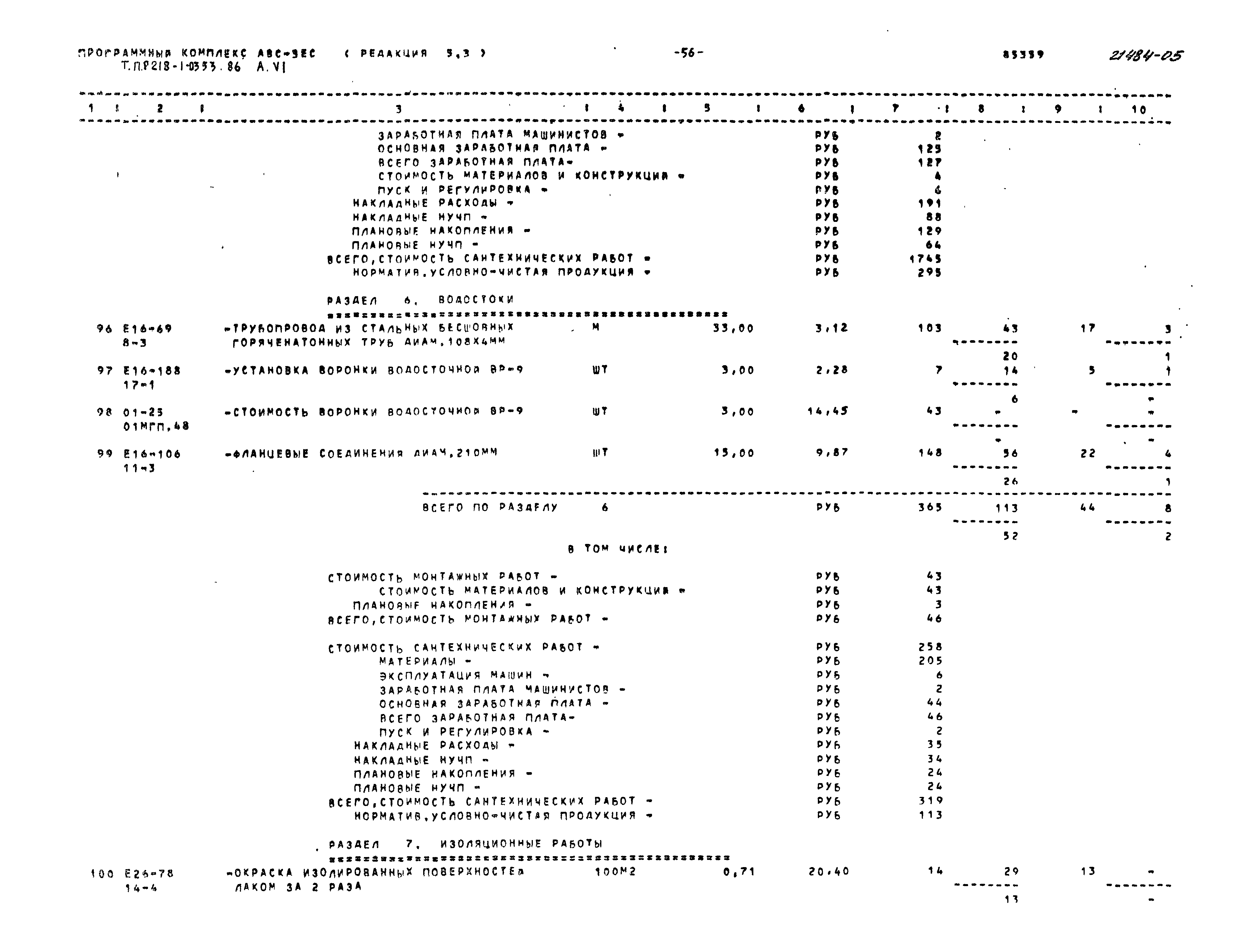Типовой проект 218-1-0353.86