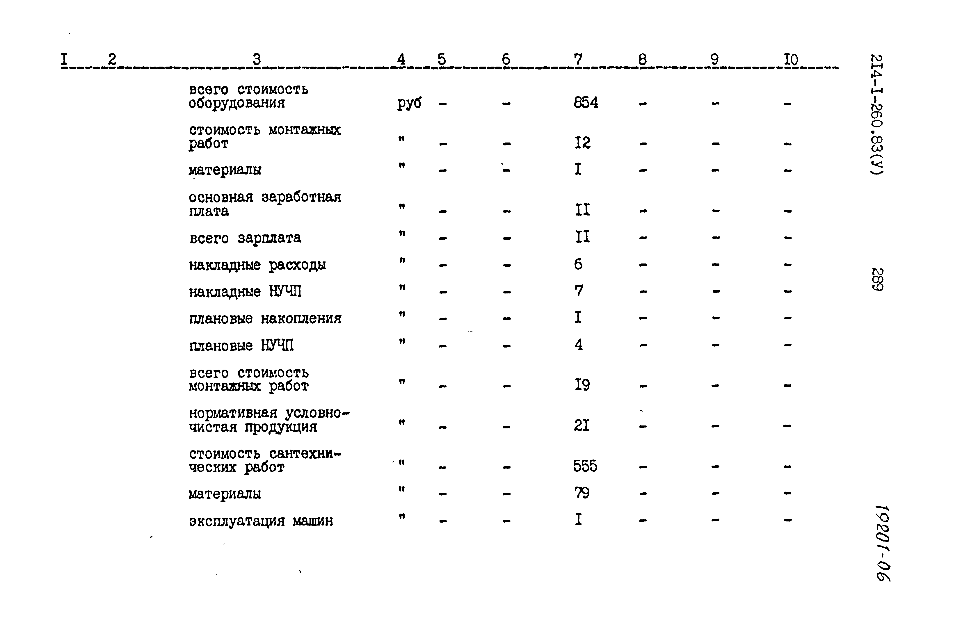 Типовой проект 214-1-260.83