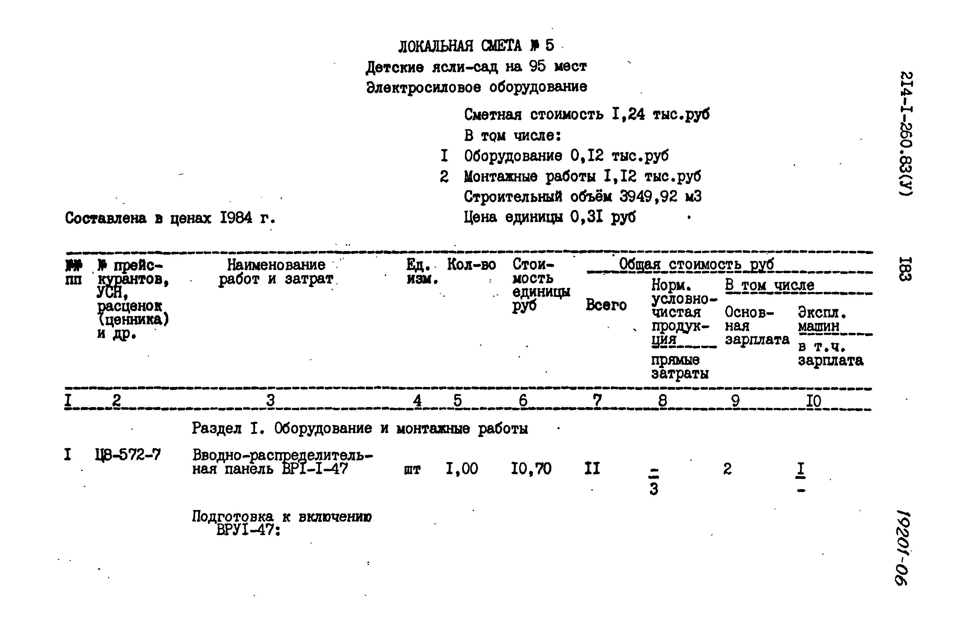 Типовой проект 214-1-260.83