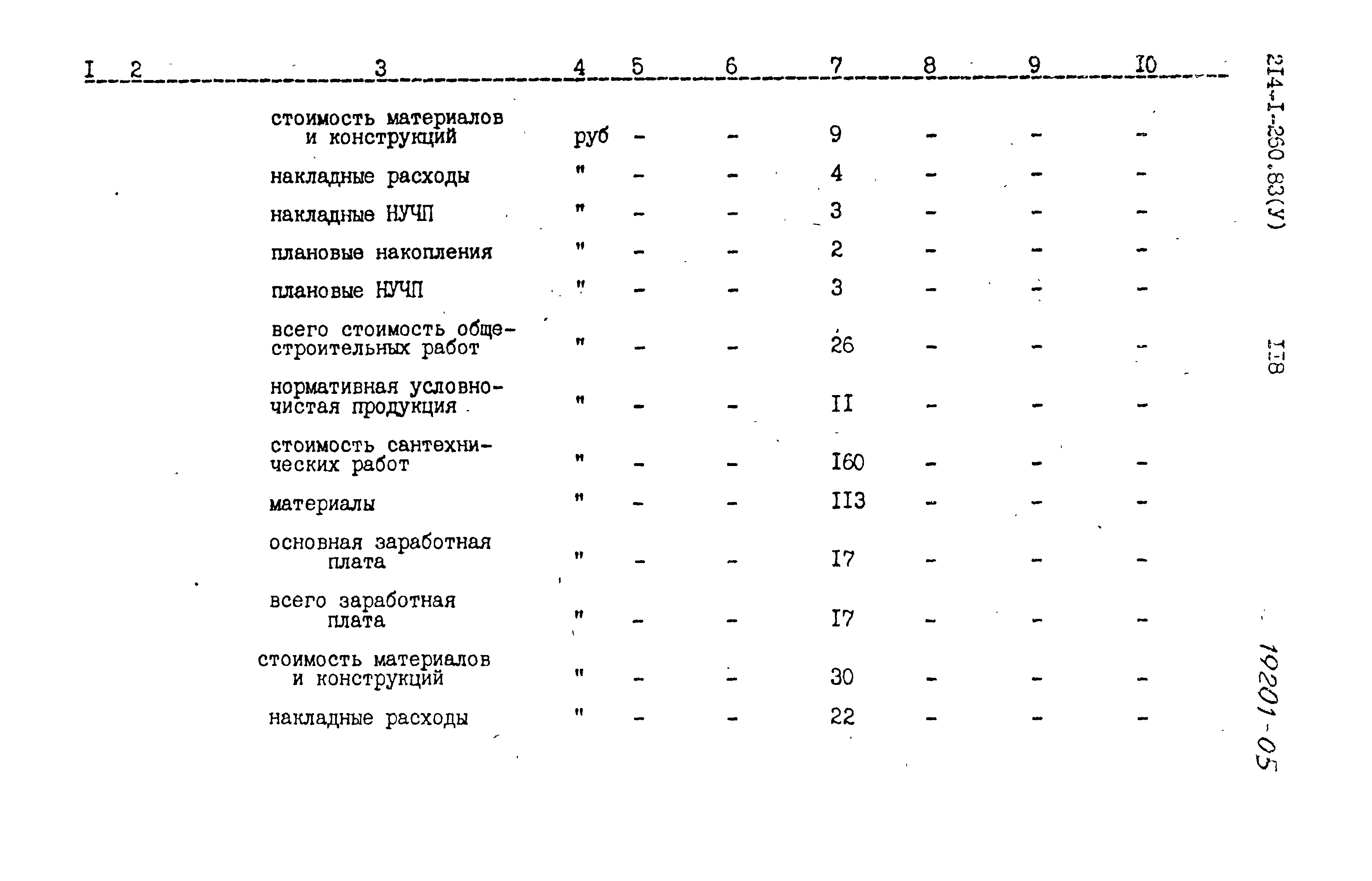 Типовой проект 214-1-260.83