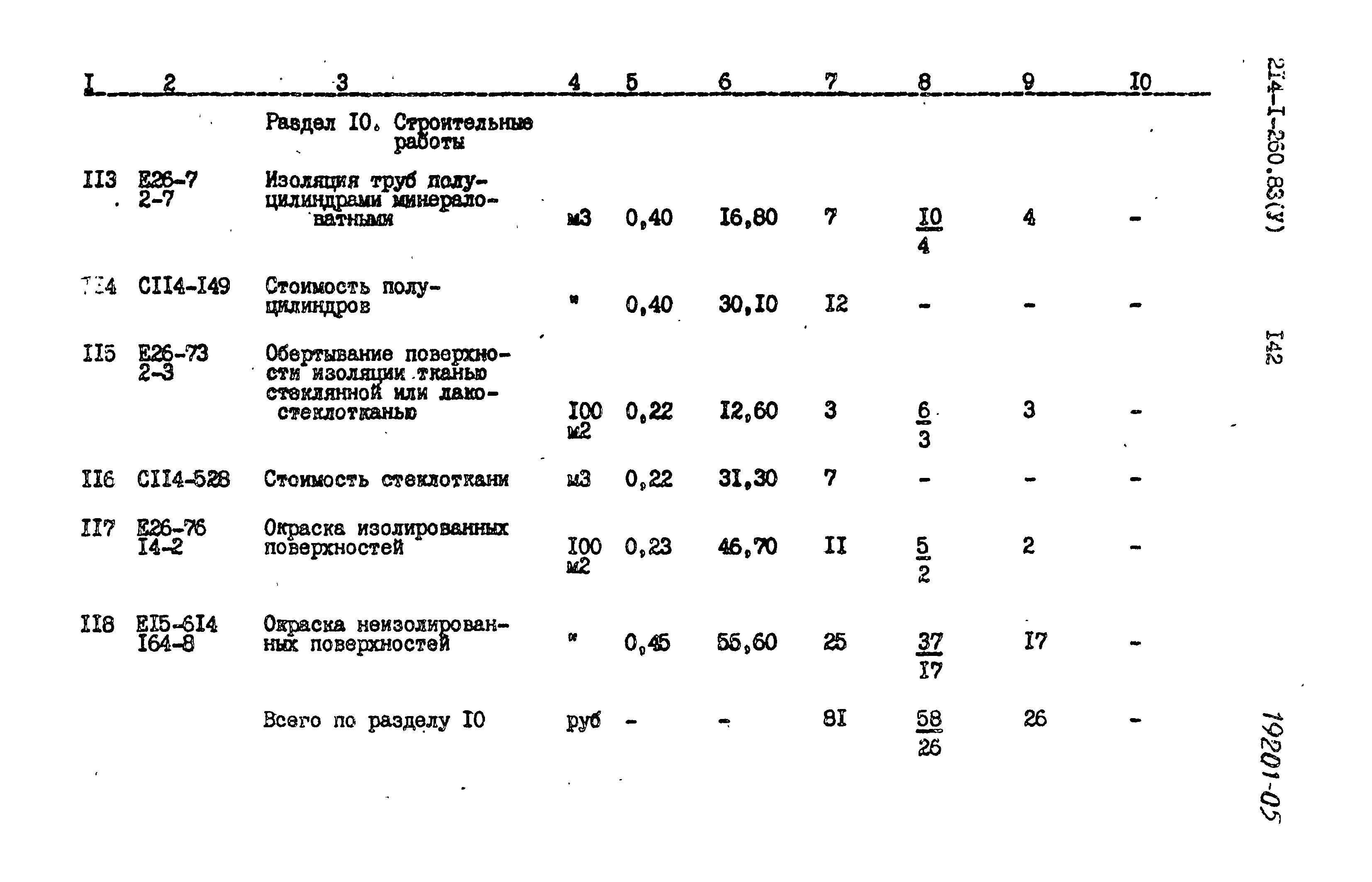 Типовой проект 214-1-260.83
