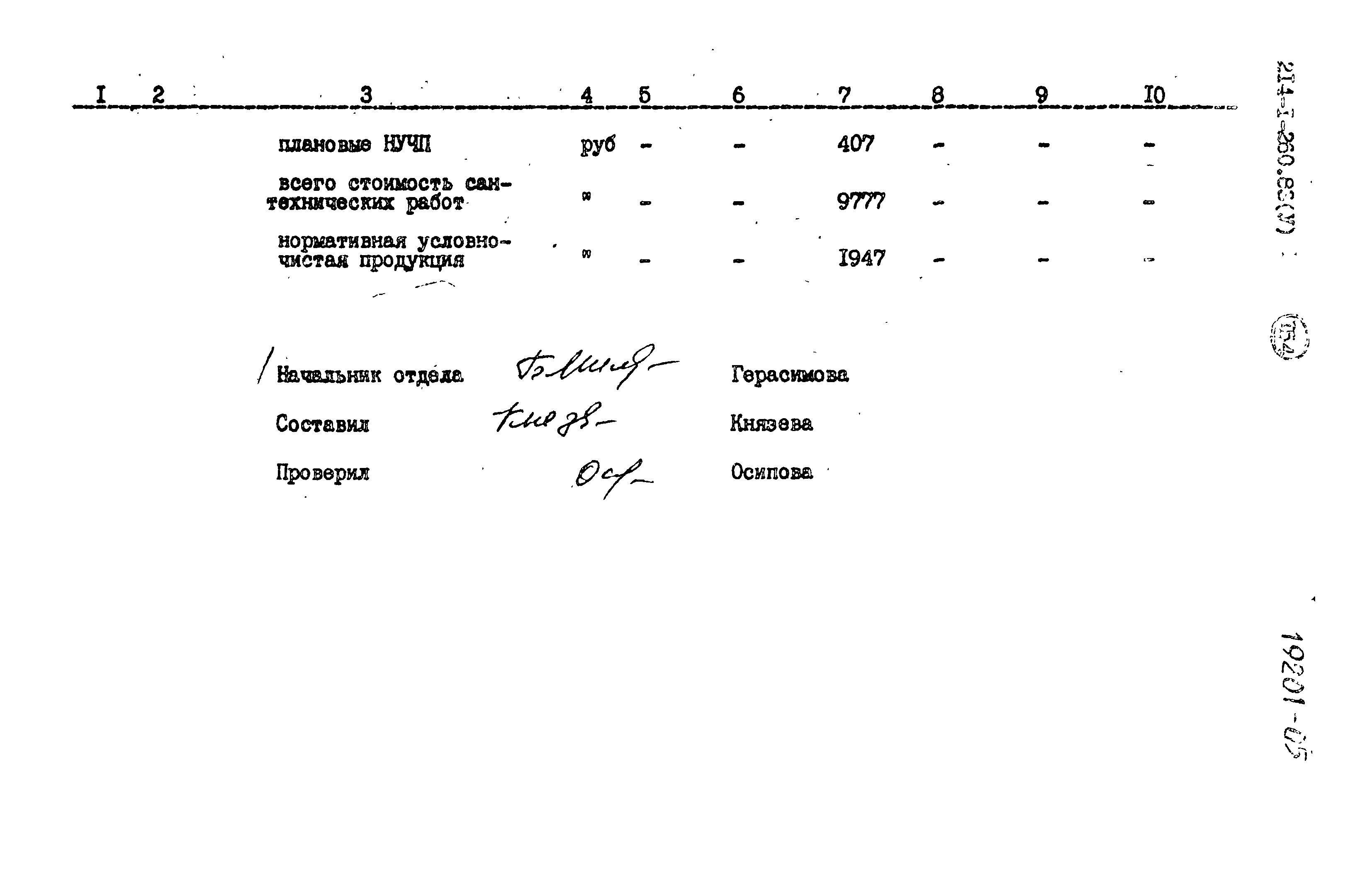 Типовой проект 214-1-260.83