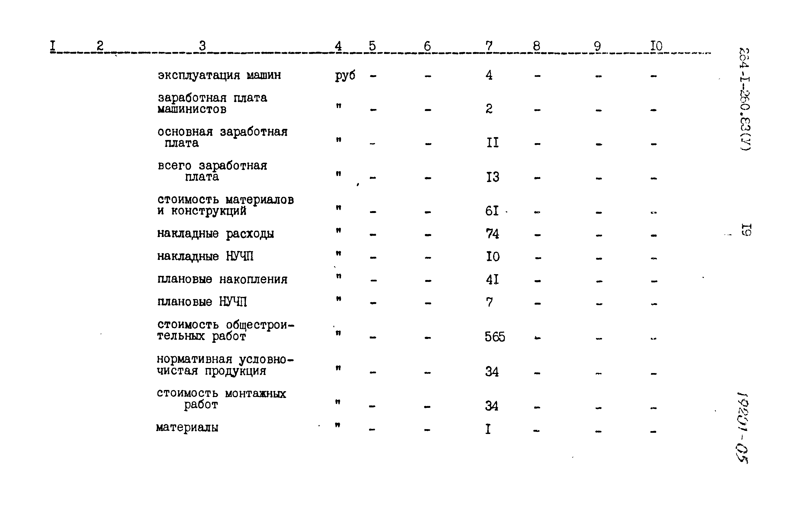 Типовой проект 214-1-260.83