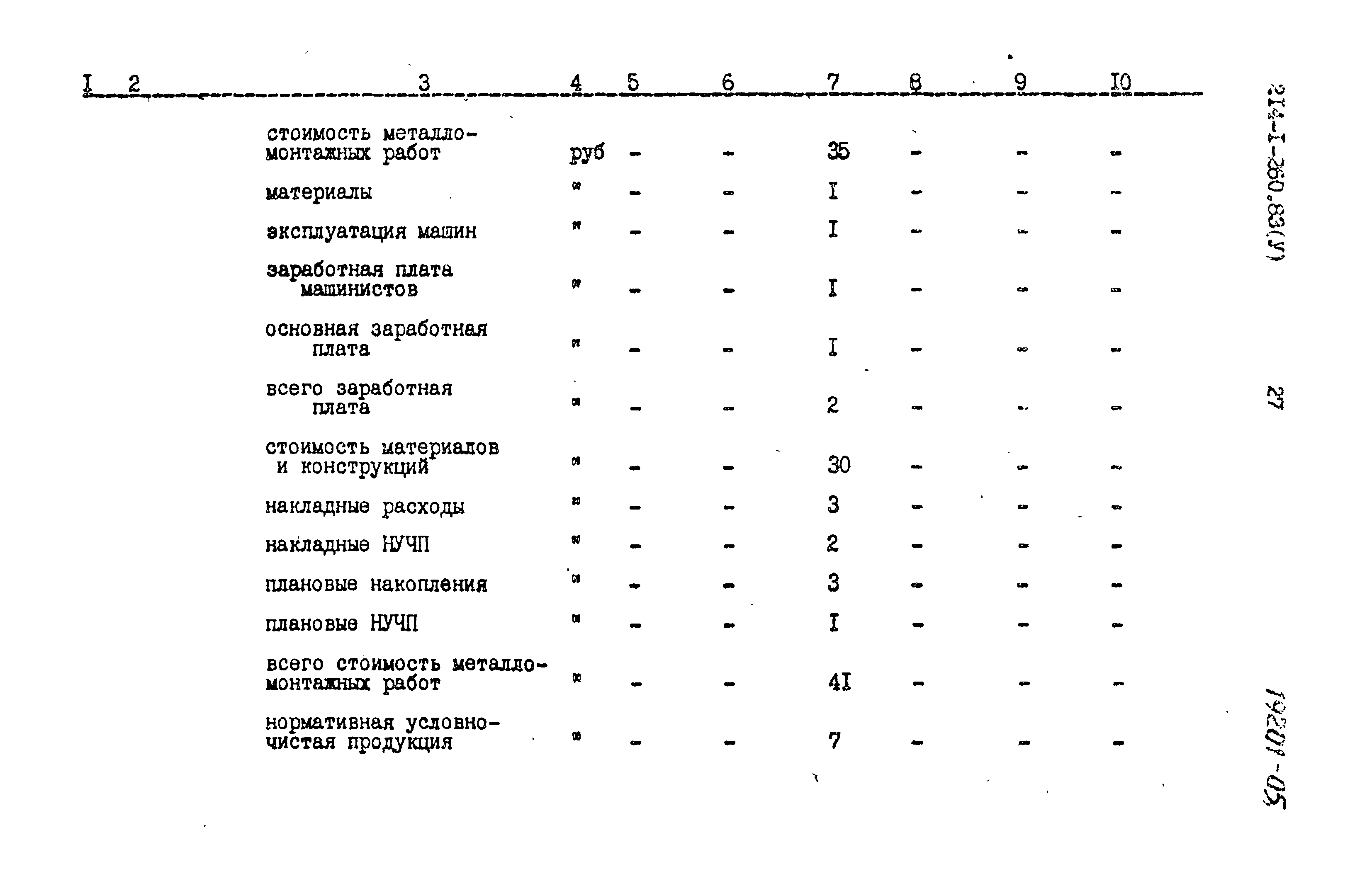 Типовой проект 214-1-260.83