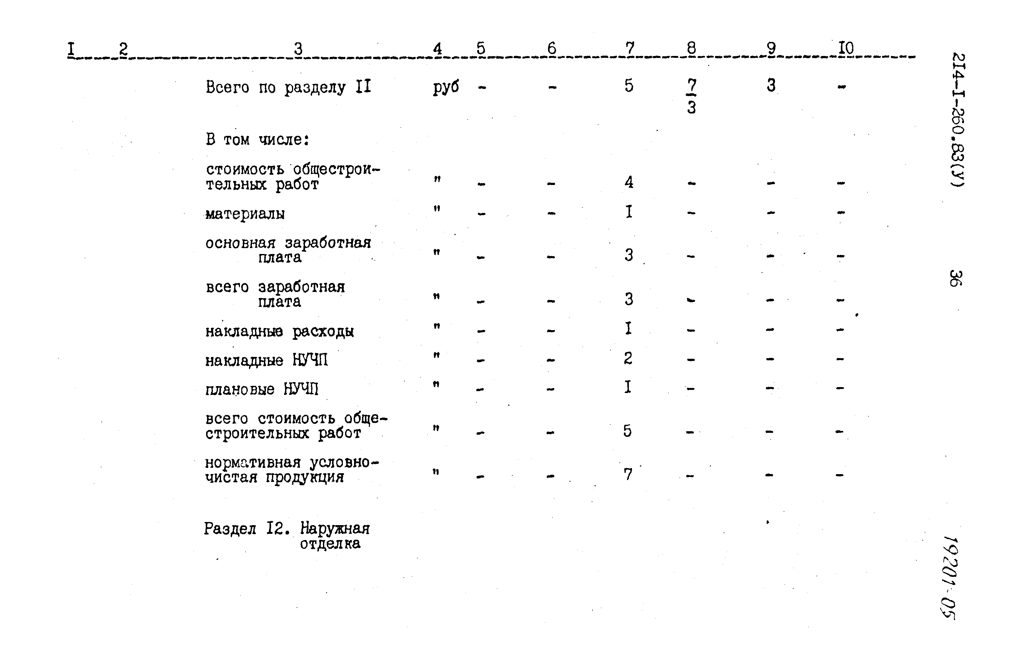 Типовой проект 214-1-260.83