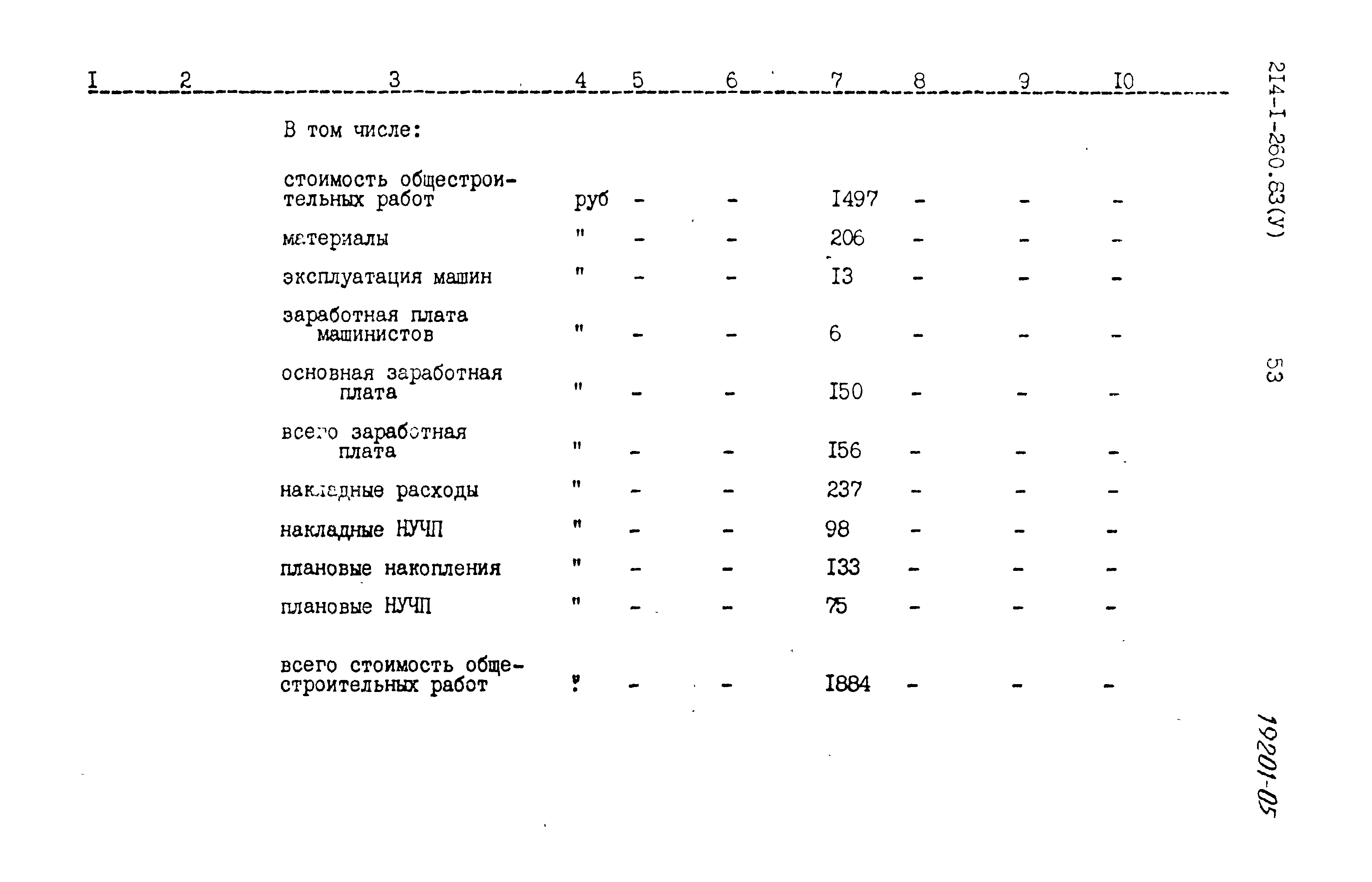 Типовой проект 214-1-260.83