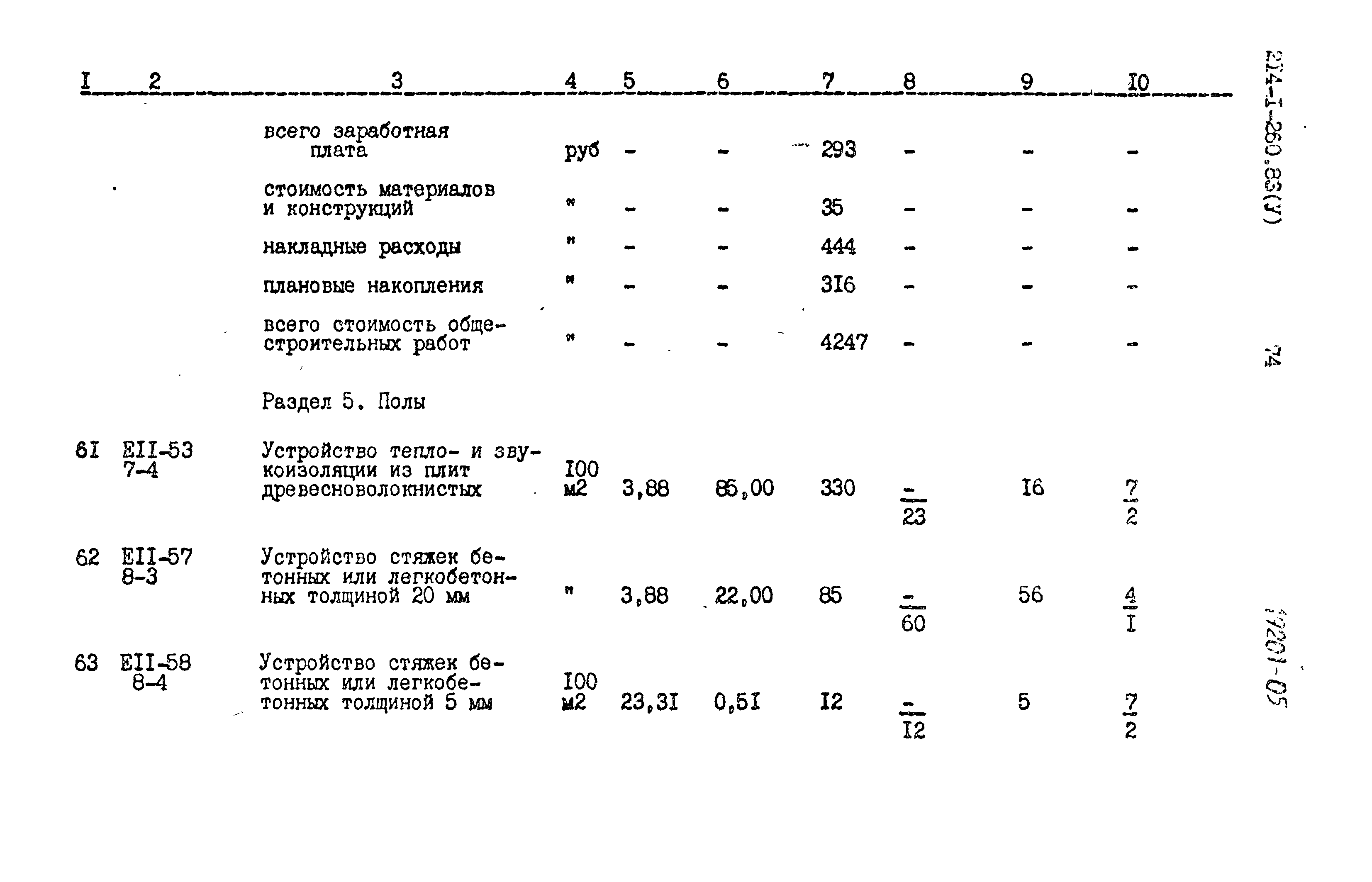 Типовой проект 214-1-260.83