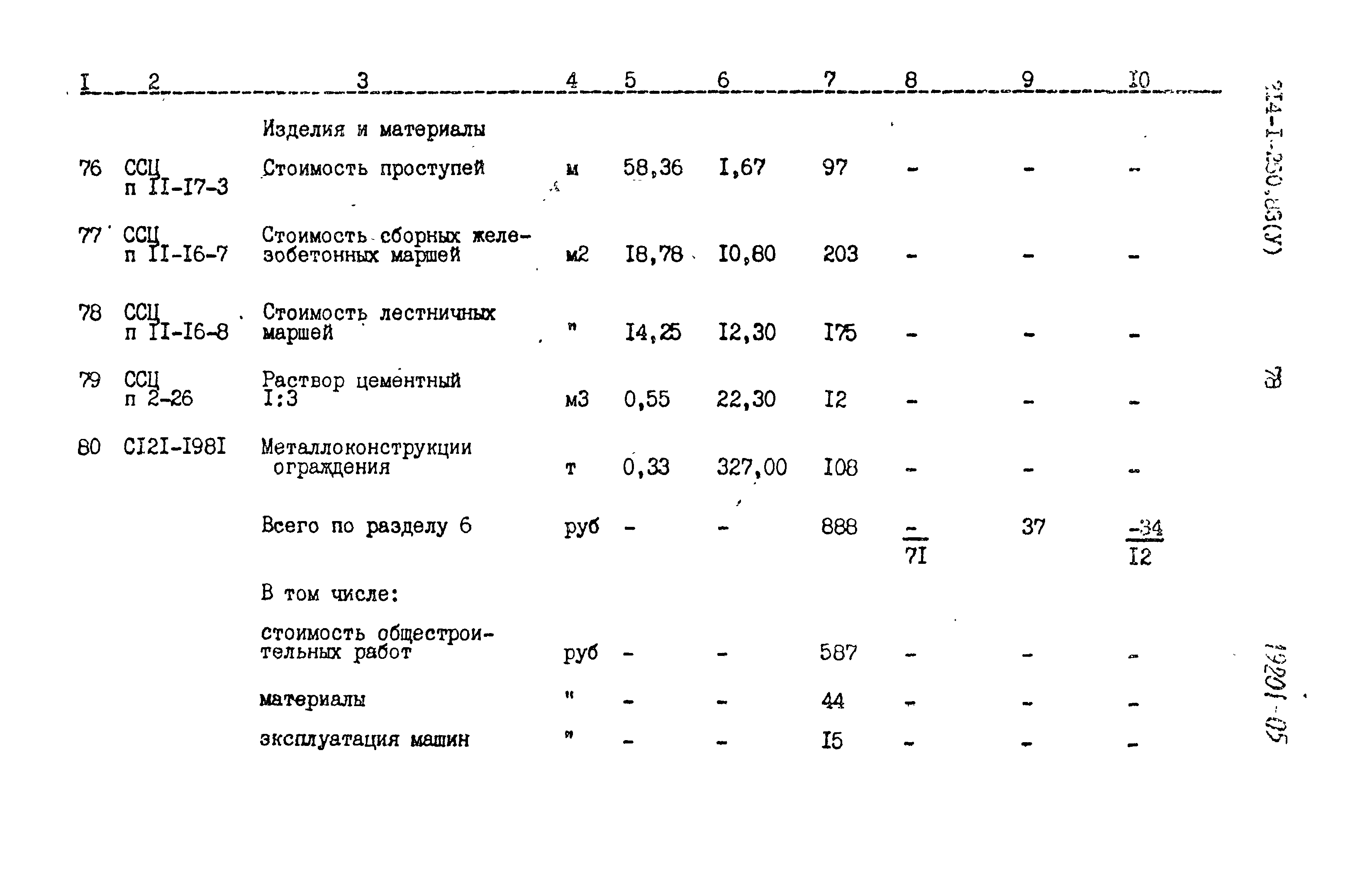 Типовой проект 214-1-260.83