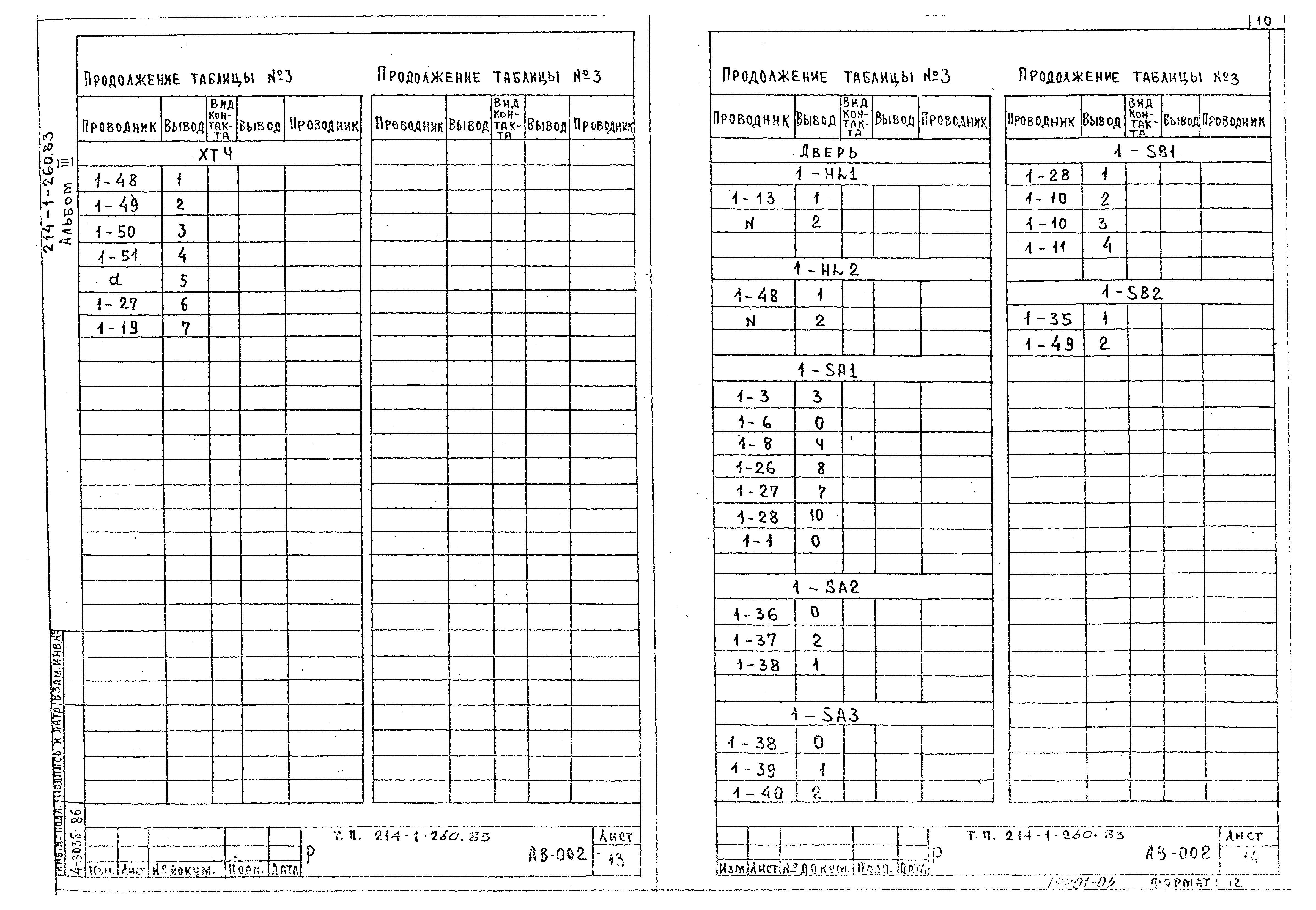 Типовой проект 214-1-260.83