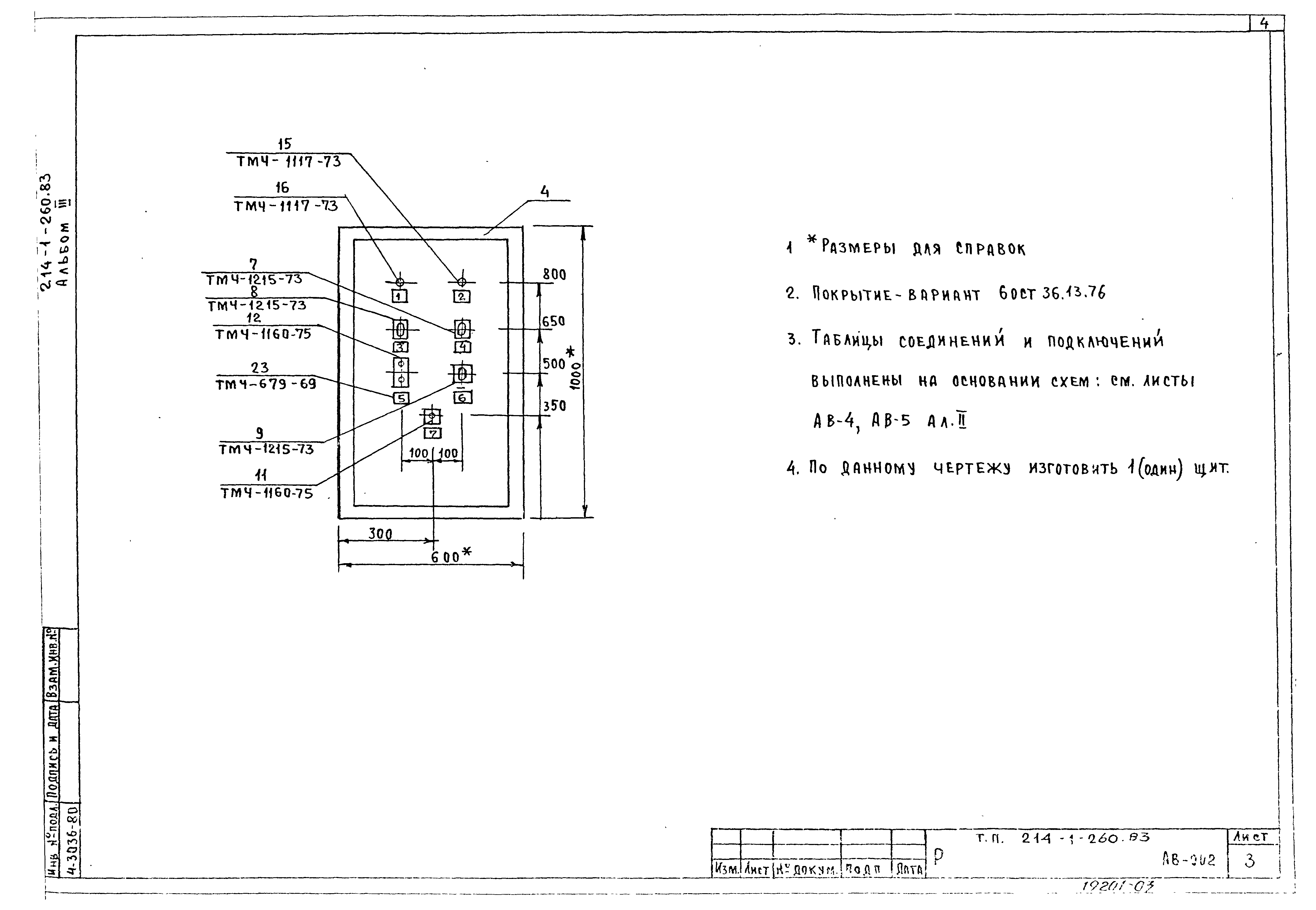 Типовой проект 214-1-260.83