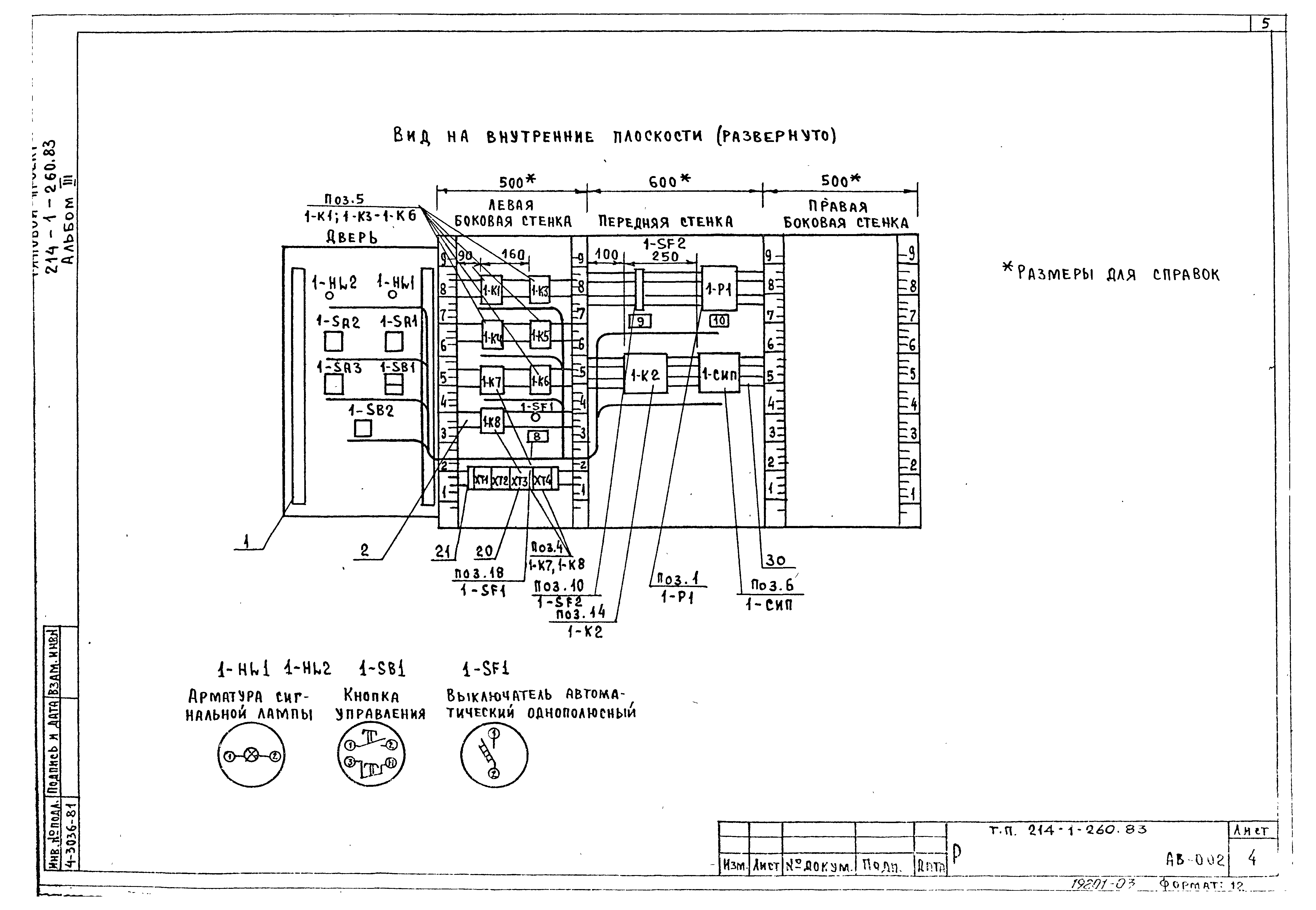 Типовой проект 214-1-260.83
