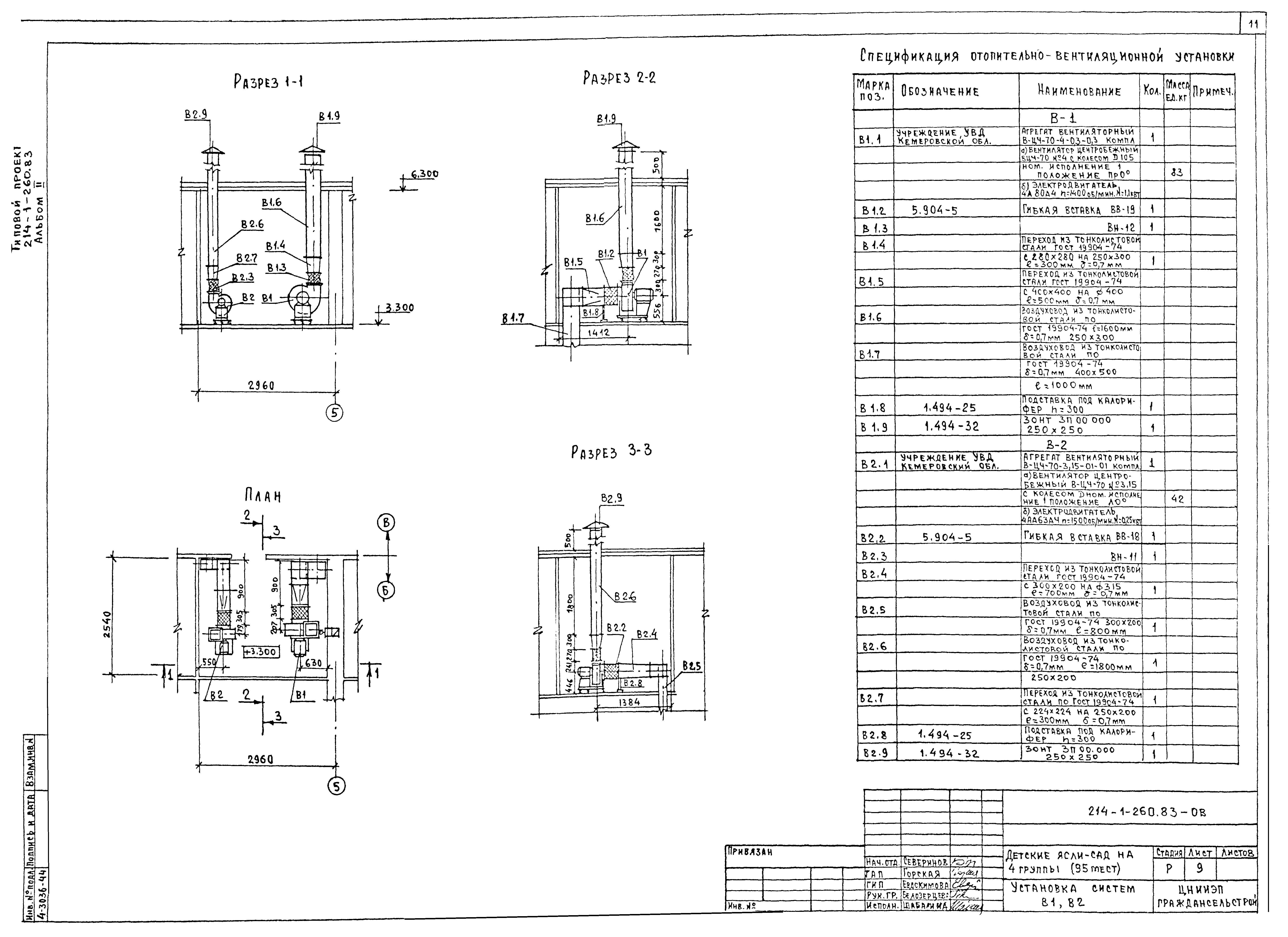 Типовой проект 214-1-260.83